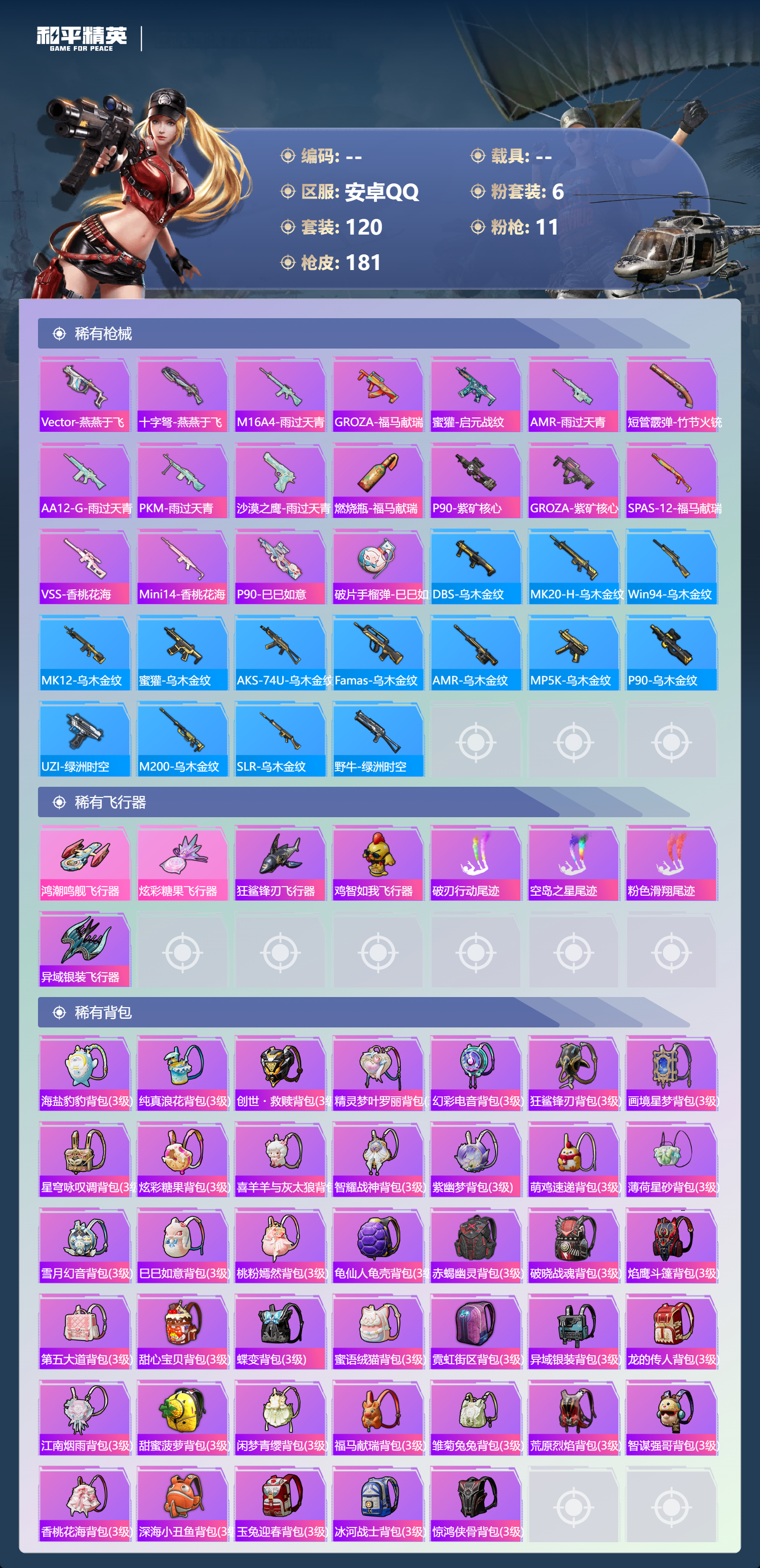 HPCMW4107934和平精英账号详情图24