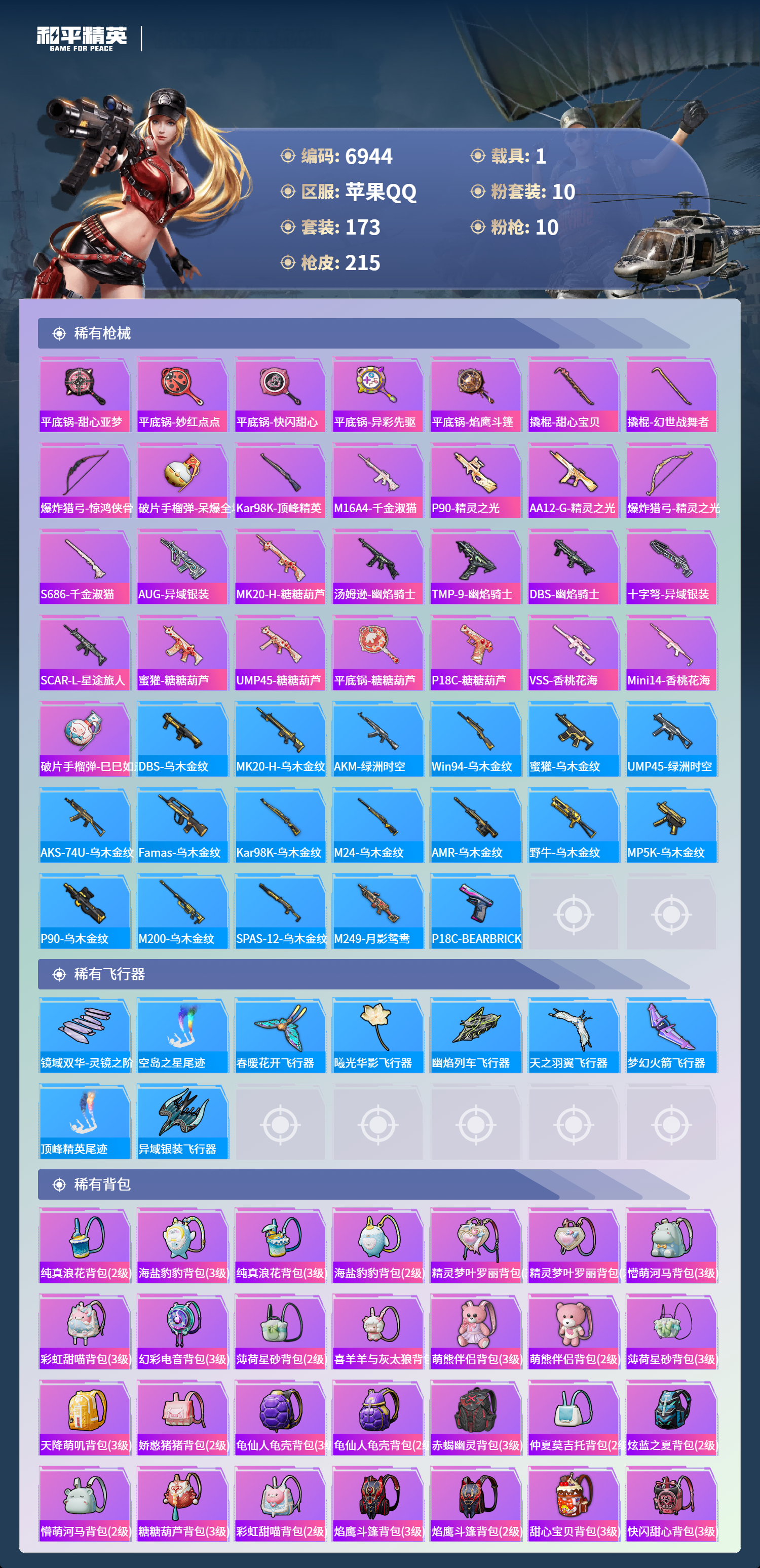 HPCMW3421611和平精英账号详情图8