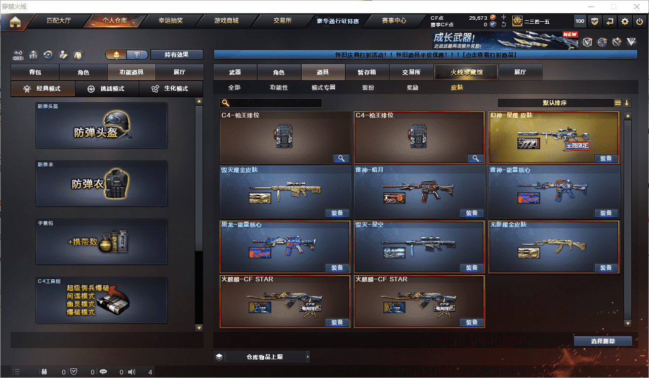 CFCMW453757穿越火线账号详情图25