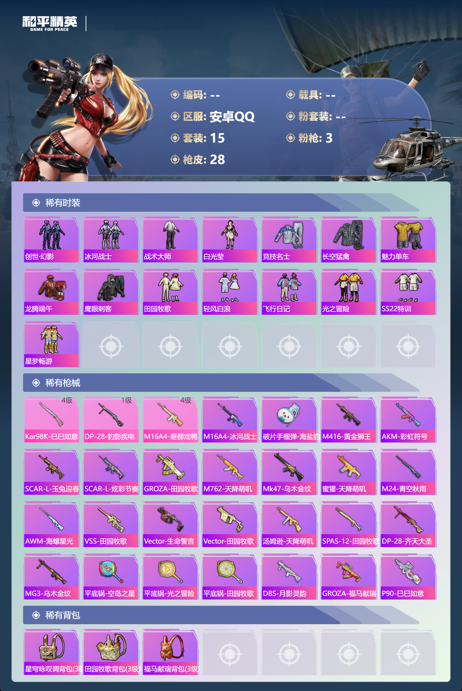 HPSJ4109314和平精英账号详情图5