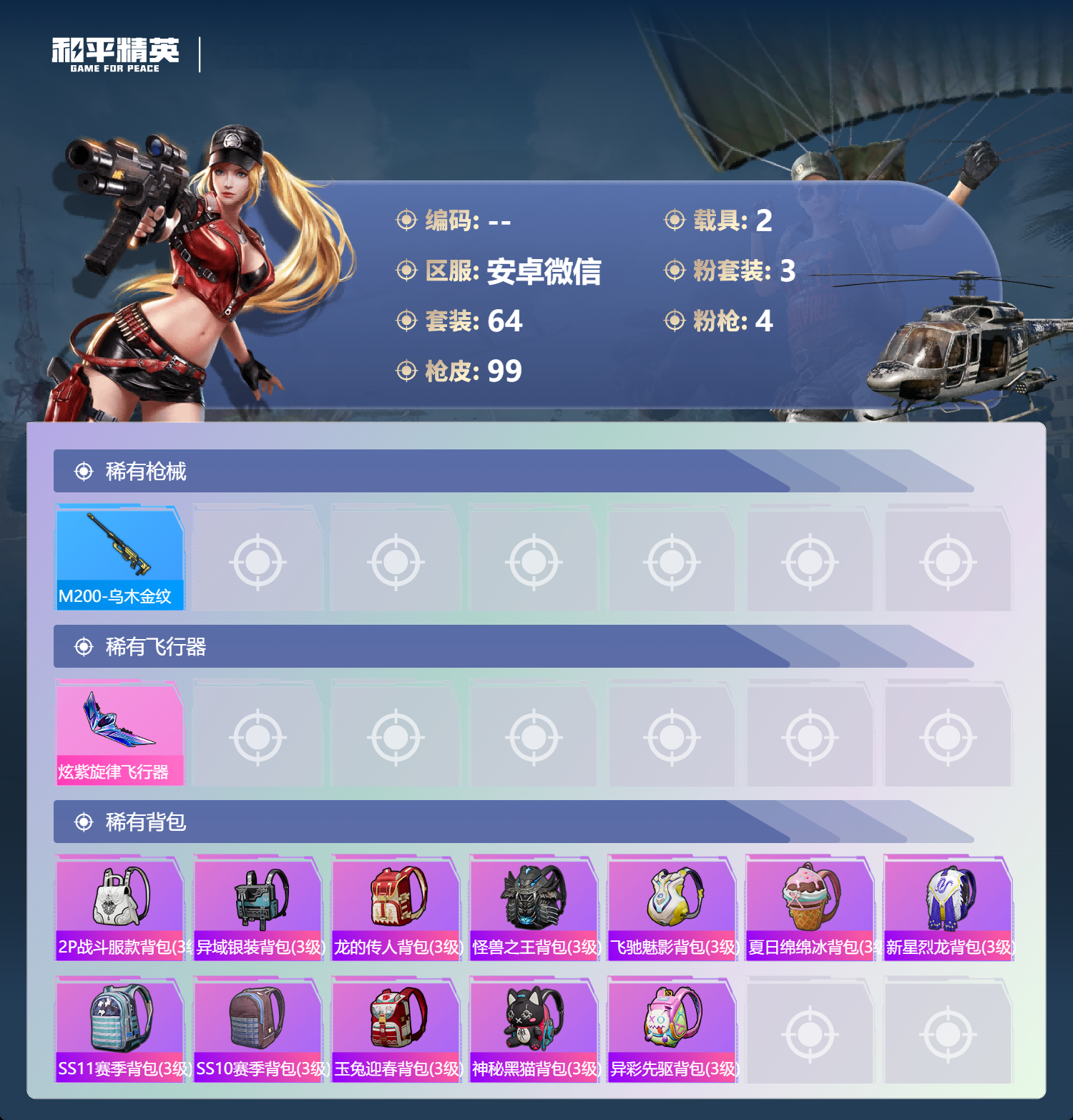 HPSJ4109204和平精英账号详情图6