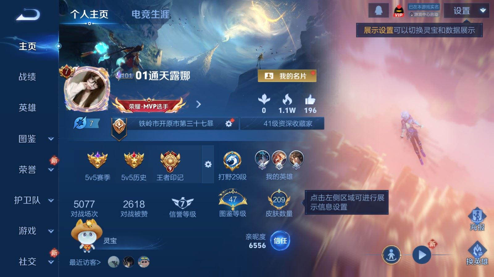 WZCMW4203321王者荣耀账号详情图2