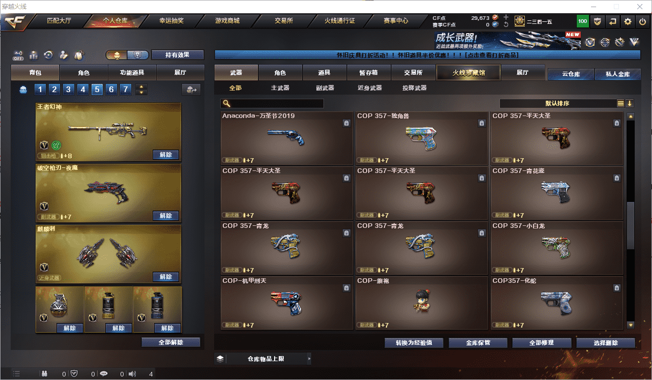 CFCMW453757穿越火线账号详情图13