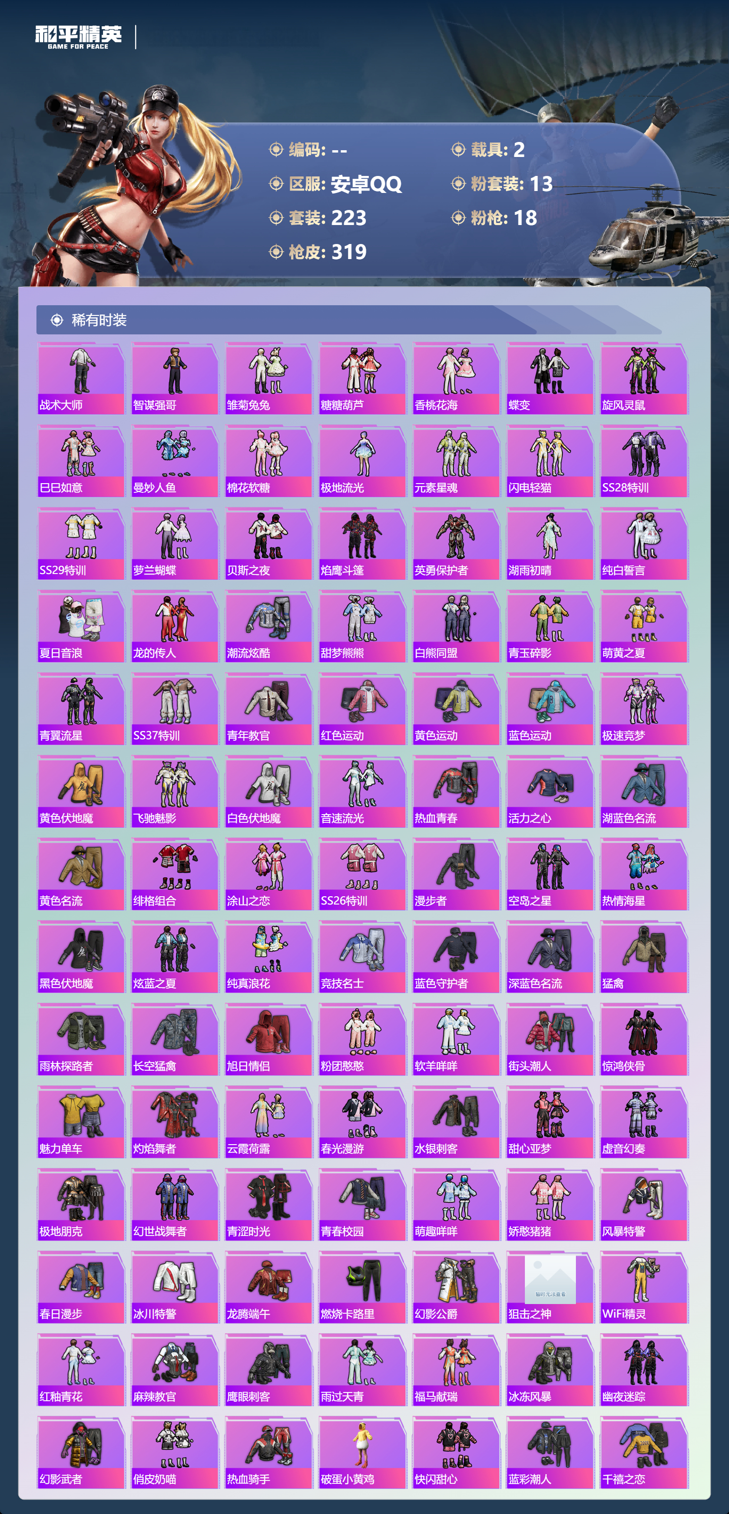 HPCMW4111437和平精英账号详情图4