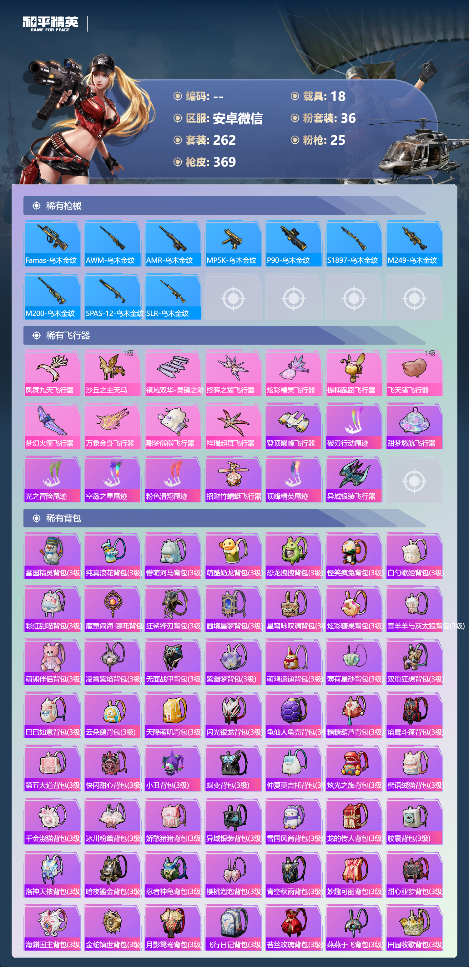 HPCMW4111042和平精英账号详情图12