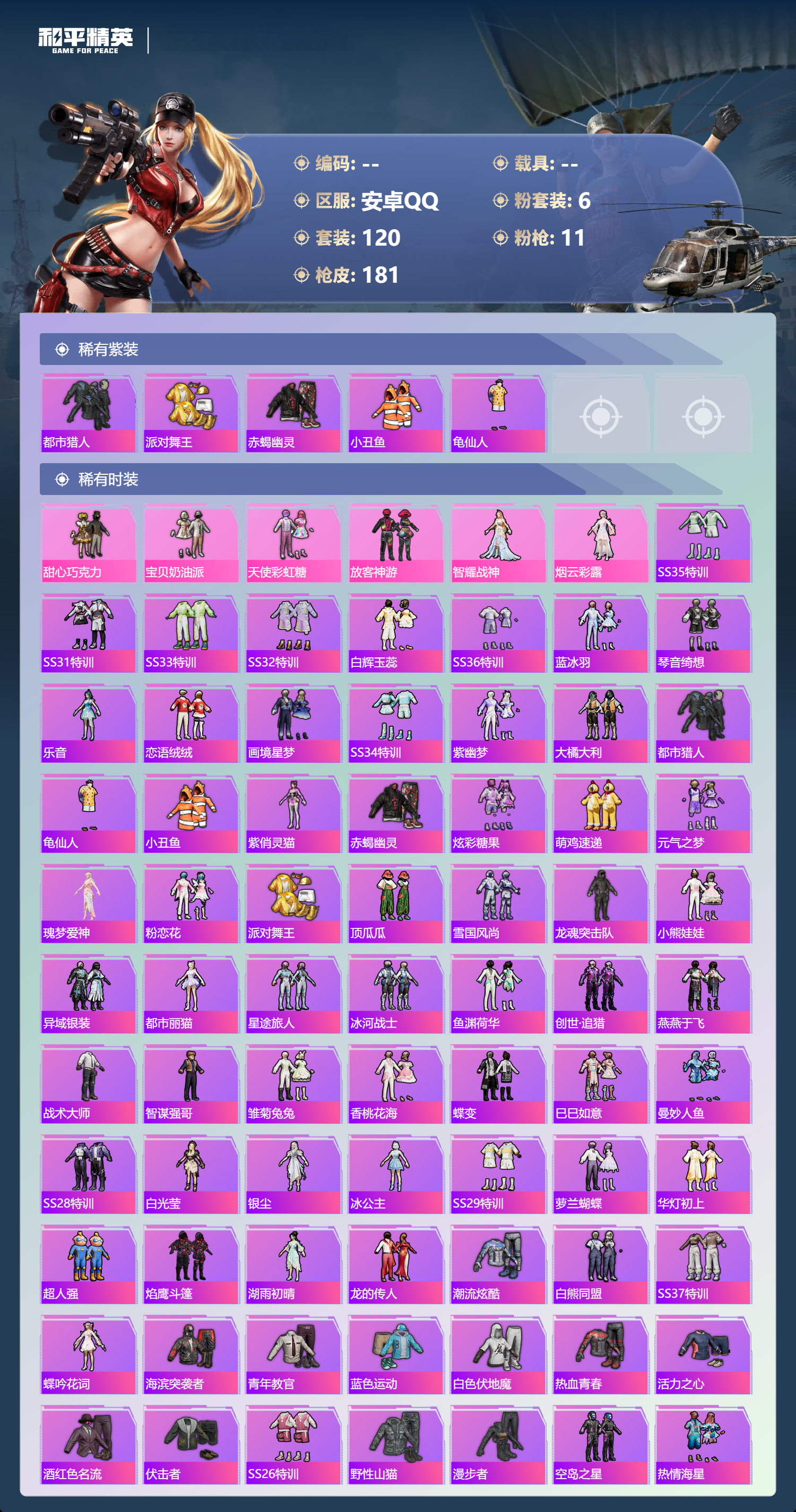 HPCMW4107934和平精英账号详情图21