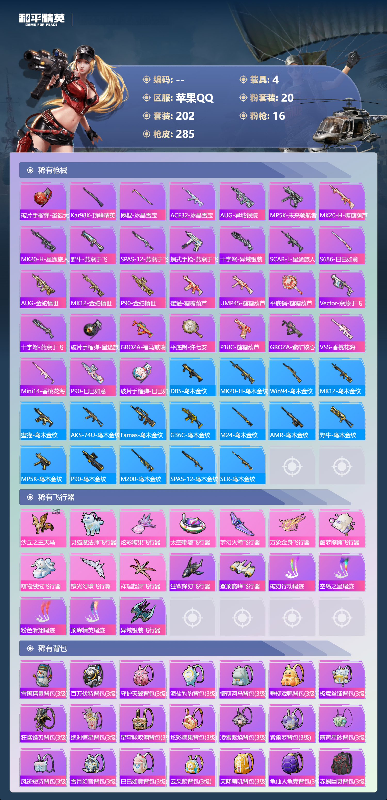 HPCMW4113721和平精英账号详情图10