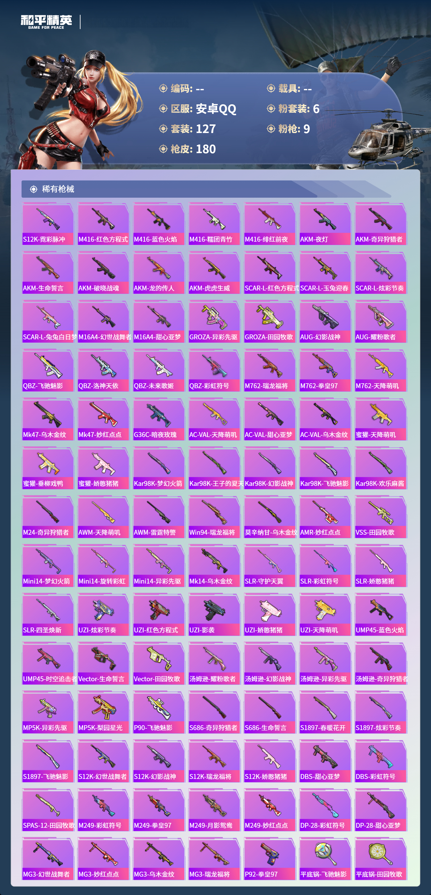 HPCMW4110531和平精英账号详情图4