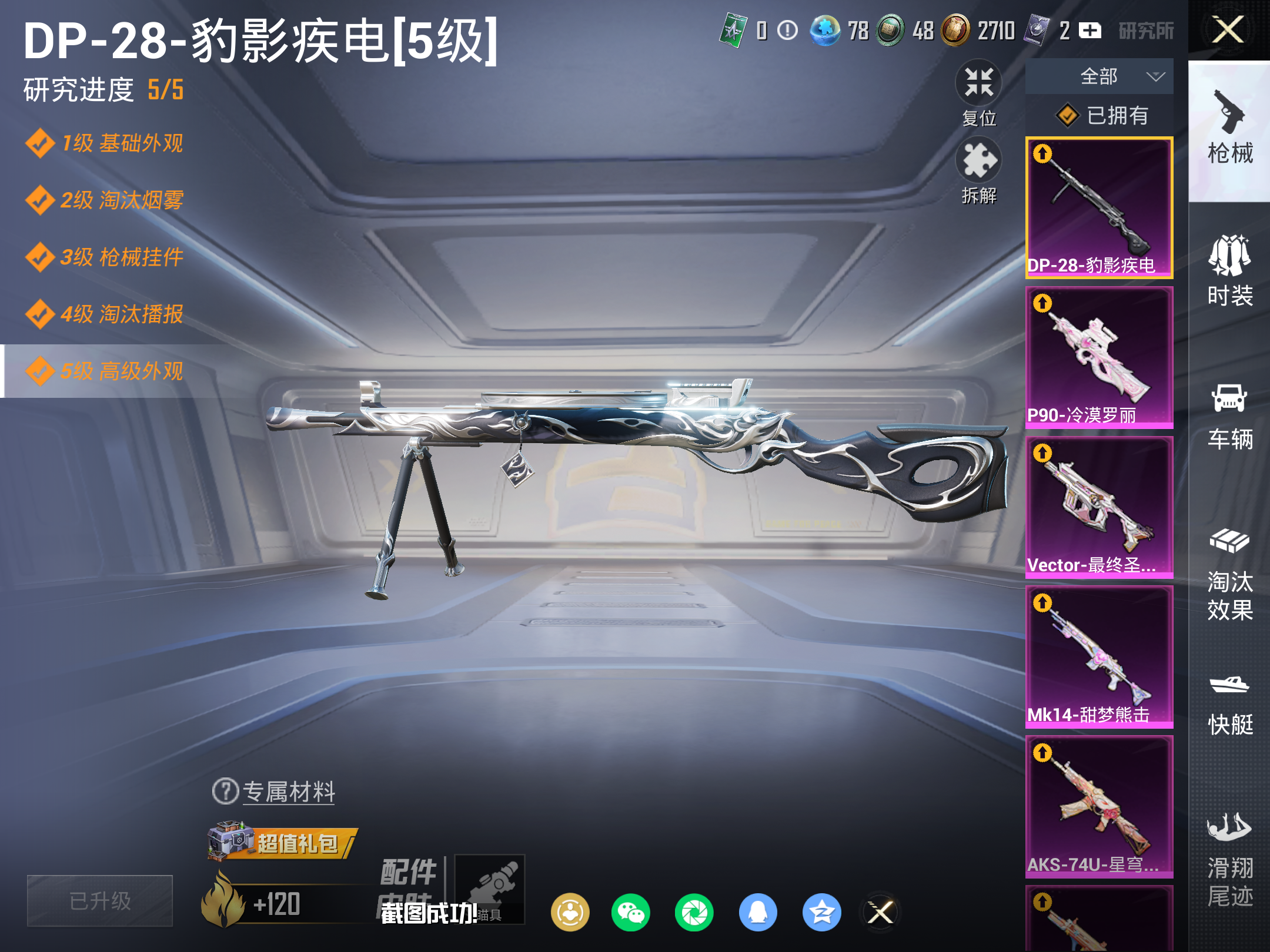 HPCMW4110946和平精英账号详情图15