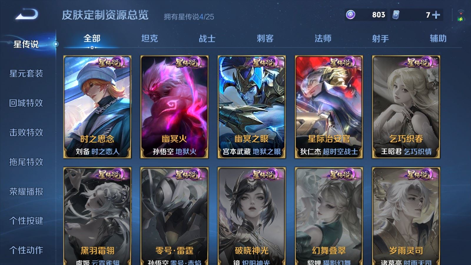 WZCMW4202999王者荣耀账号详情图23