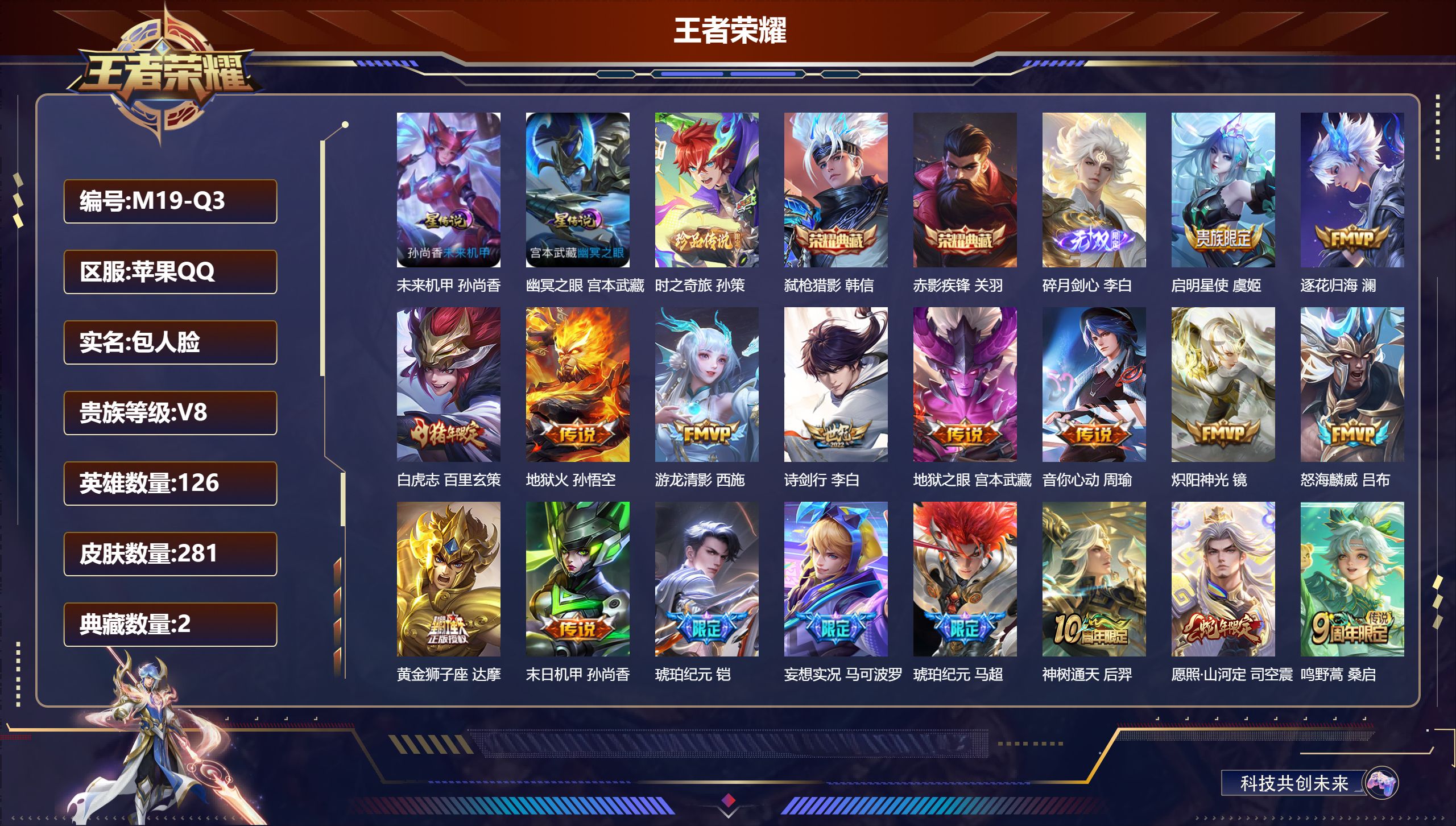 王者荣耀账号苹果QQ126英雄-281皮肤--V8-2典藏1无双1珍品传说18传说 对抗路31段 打野30段 2星传说 