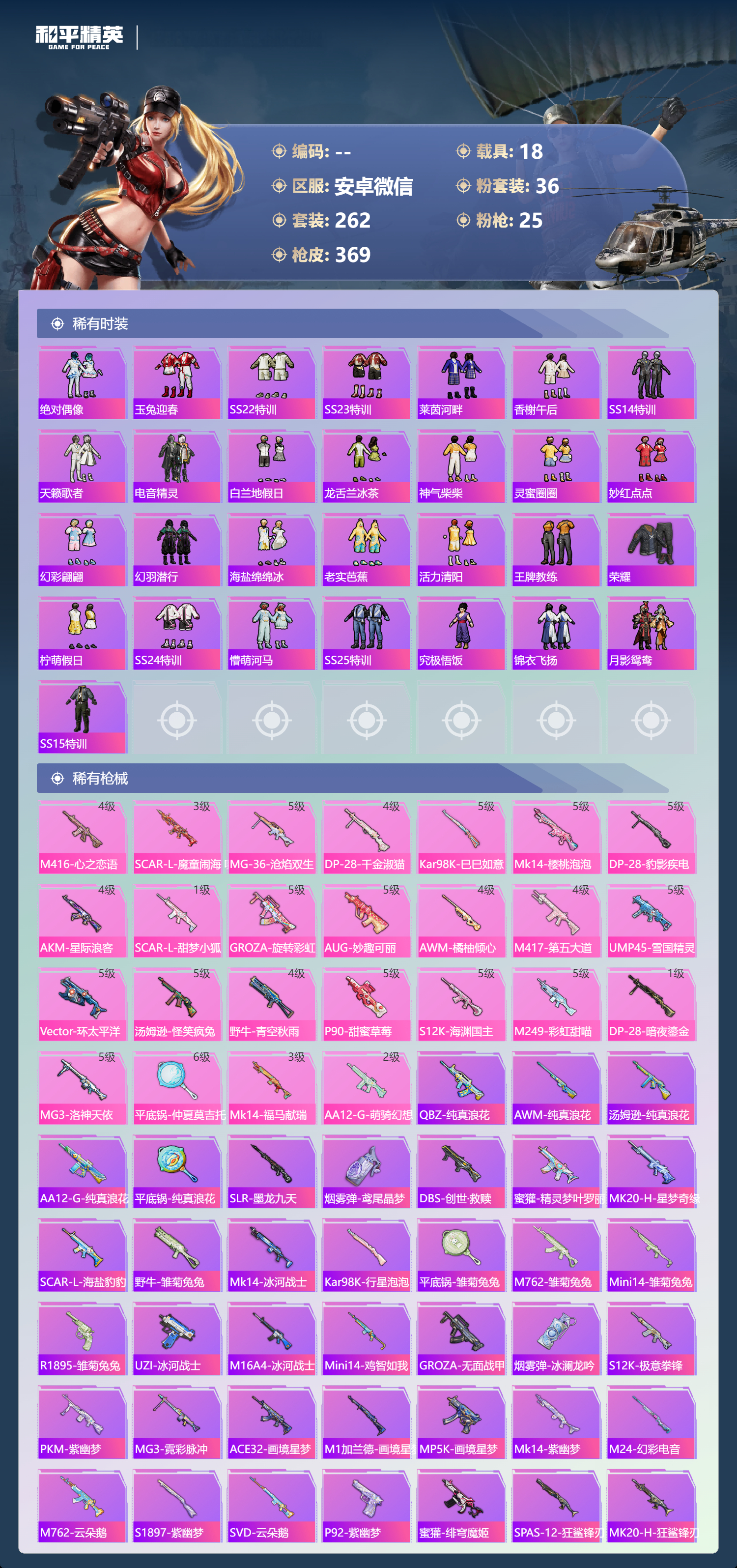 HPCMW4111042和平精英账号详情图8