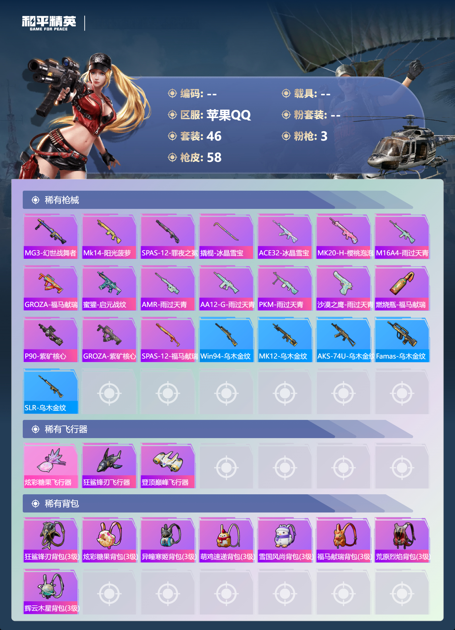 HPCMW4111313和平精英账号详情图6