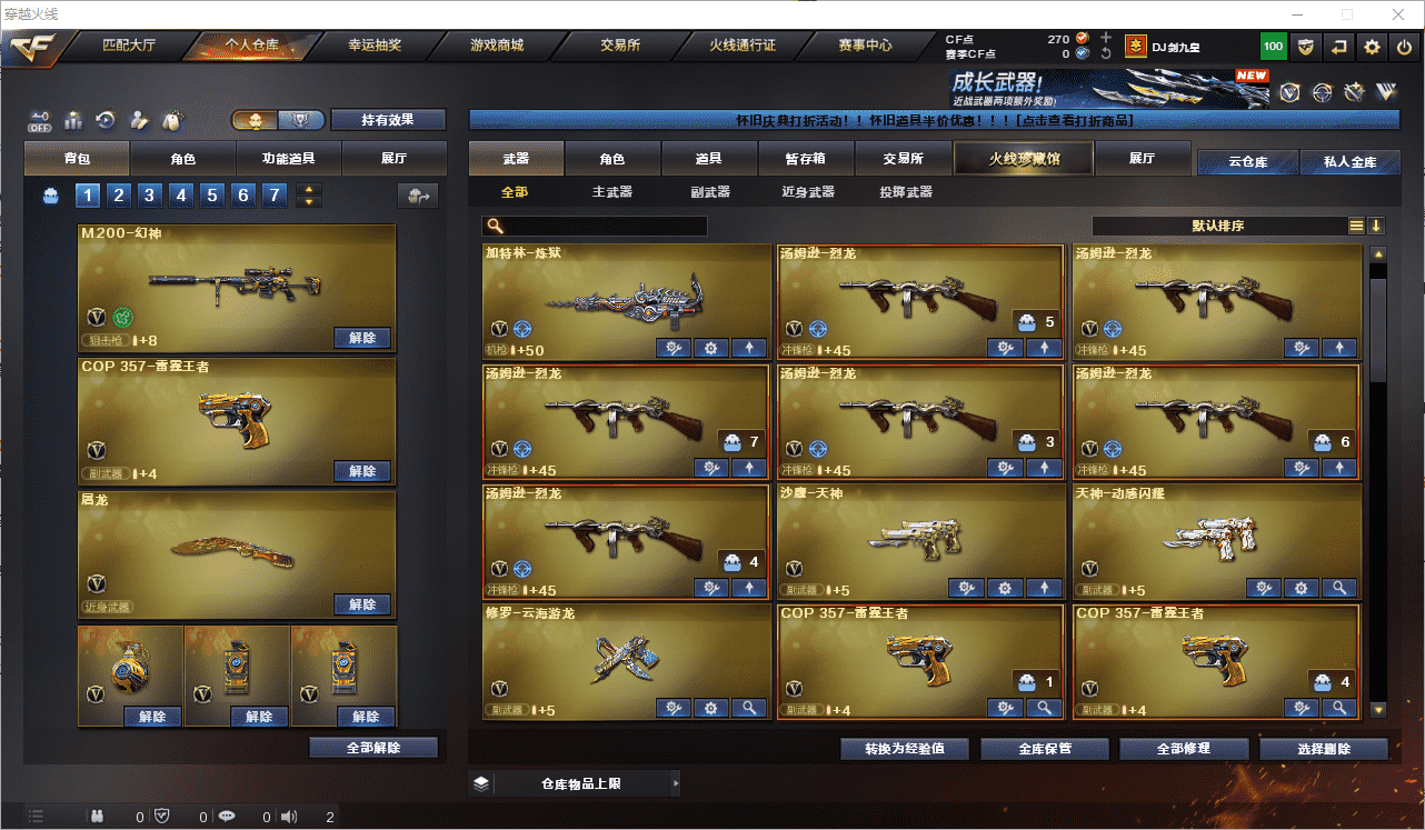 CFCMW453808穿越火线账号详情图6