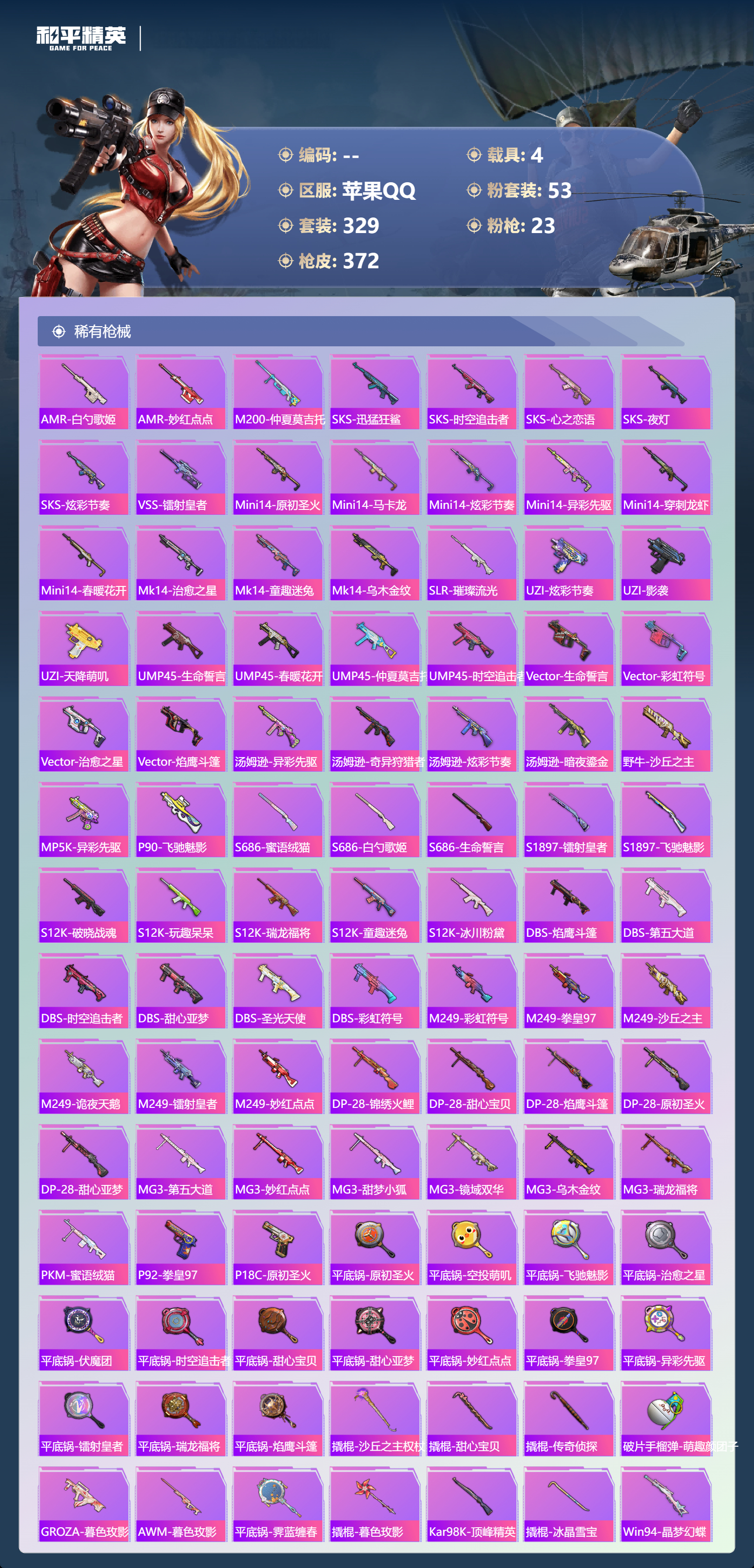 HPSJ4109211和平精英账号详情图11