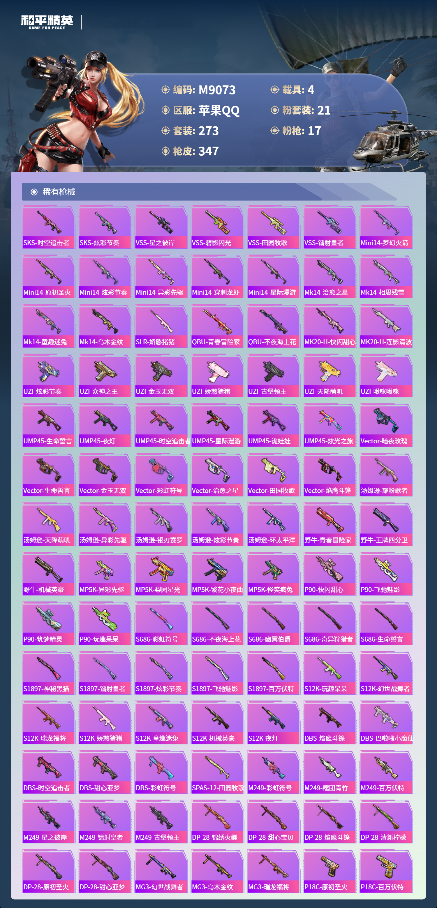 HPCMW3425665和平精英账号详情图9