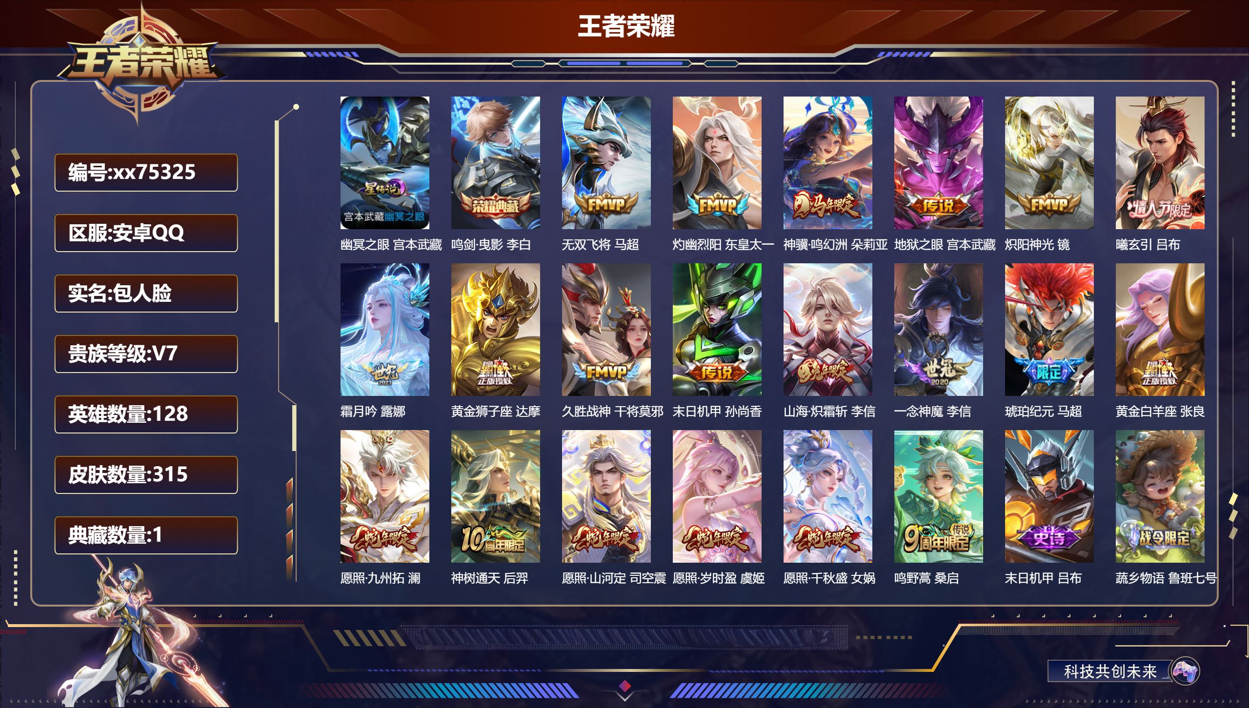 王者荣耀账号安卓QQ@75325 包人脸 V7 贵族积分48964 安卓QQ/315皮肤/128英雄/1典藏/0珍品无双