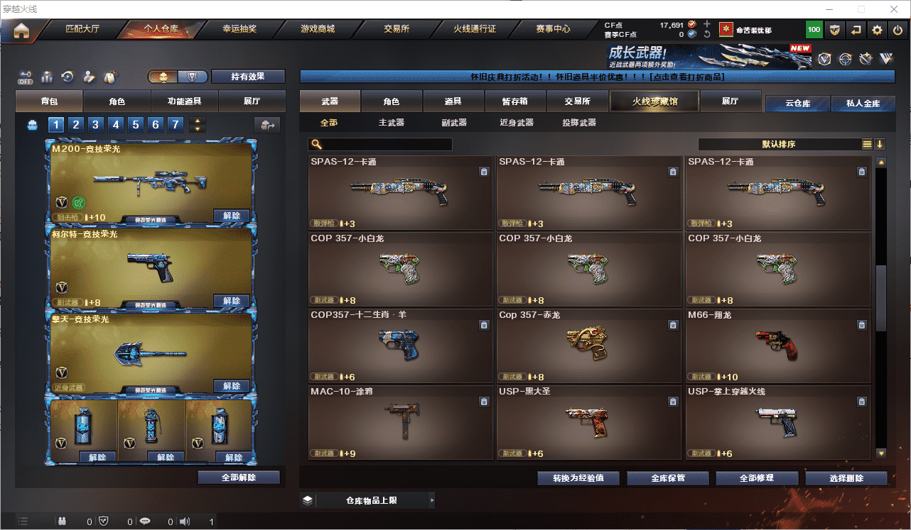 CFCMW453738穿越火线账号详情图12