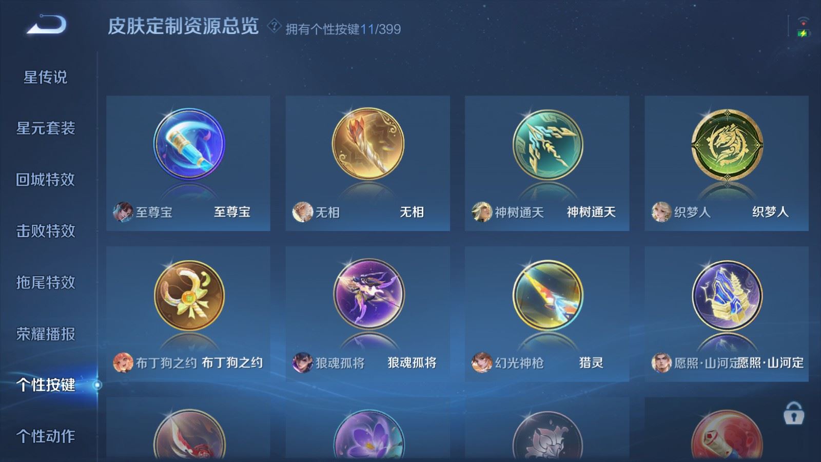 WZCMW4203194王者荣耀账号详情图19