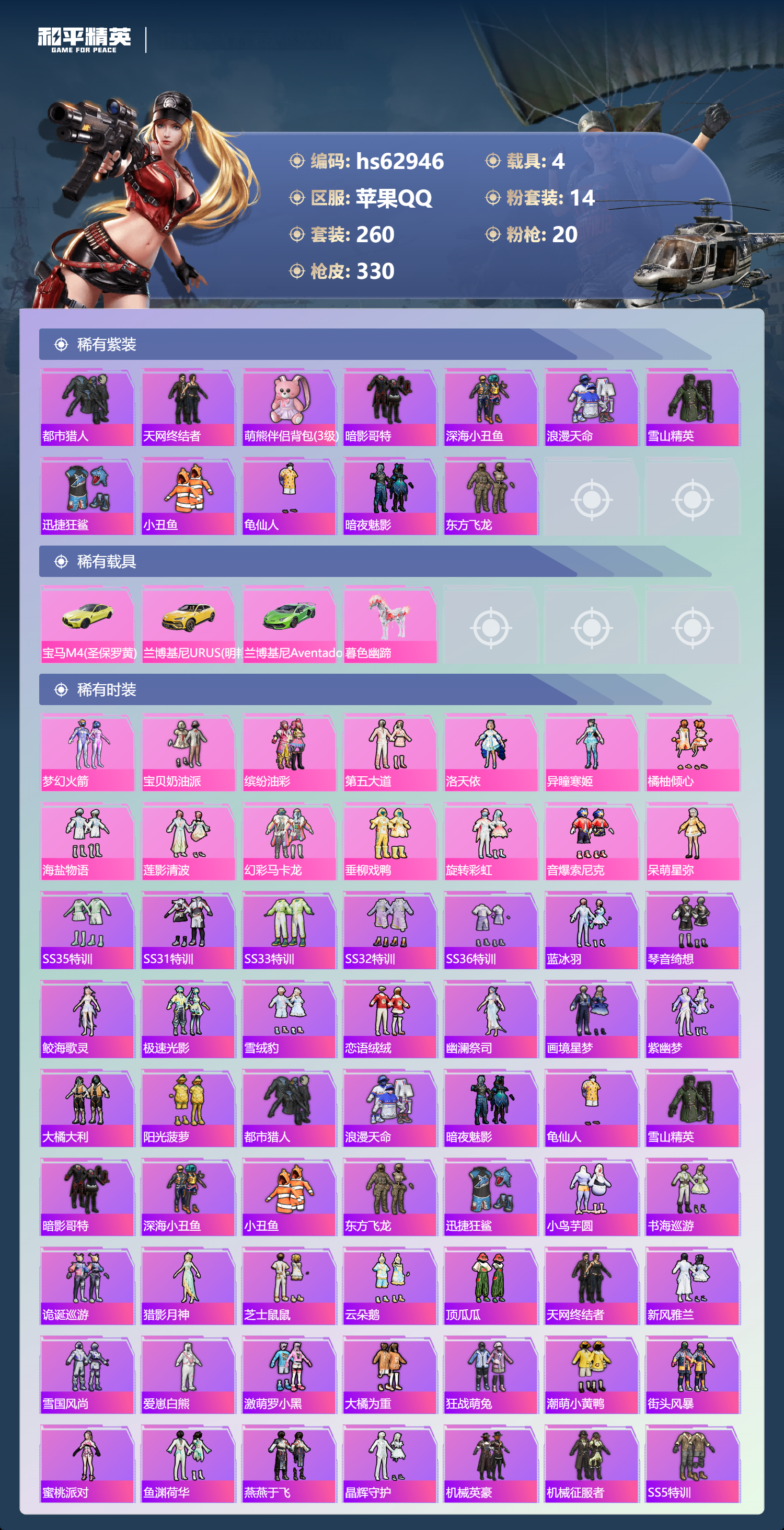 HPCMW4111085和平精英账号详情图4