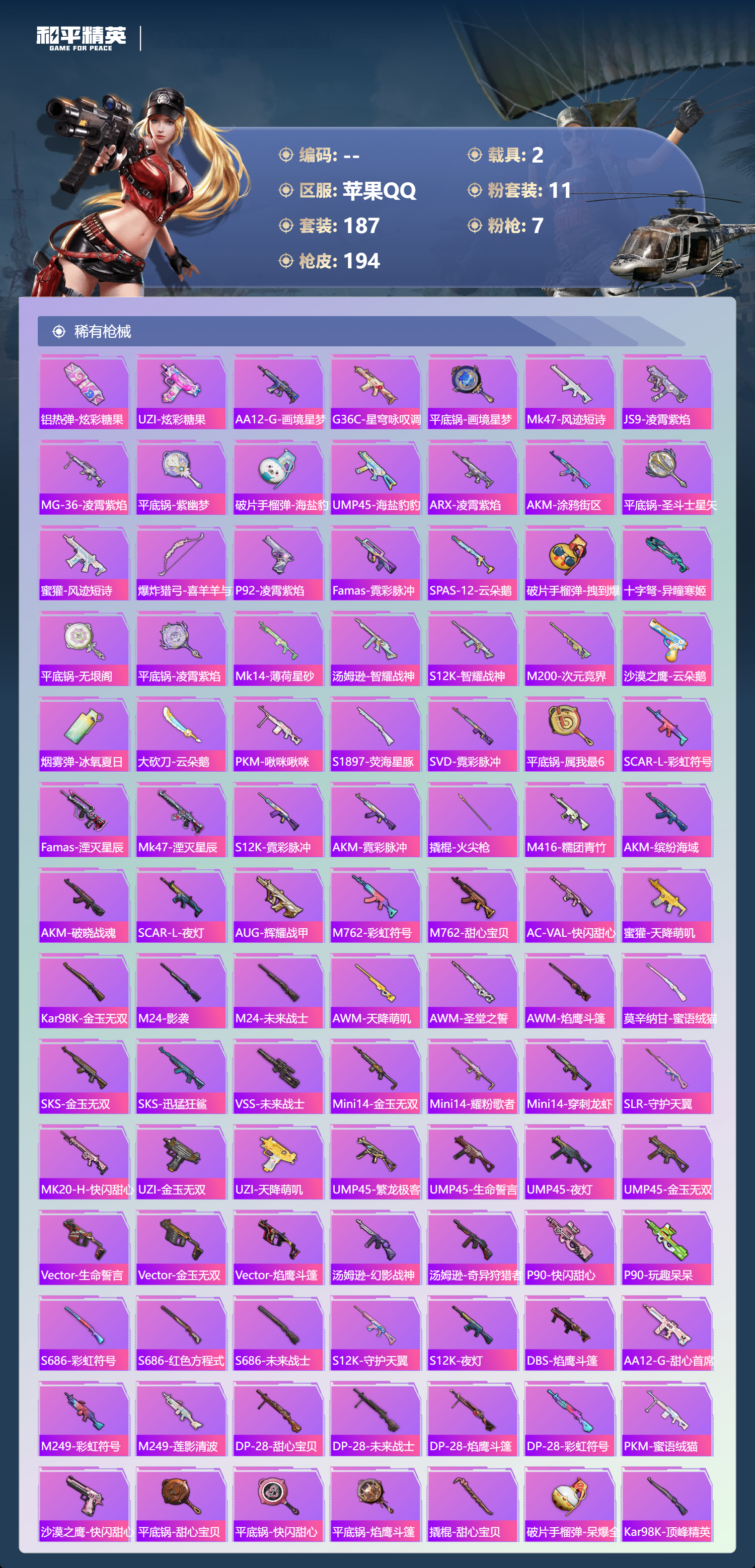 HPCMW4113710和平精英账号详情图8