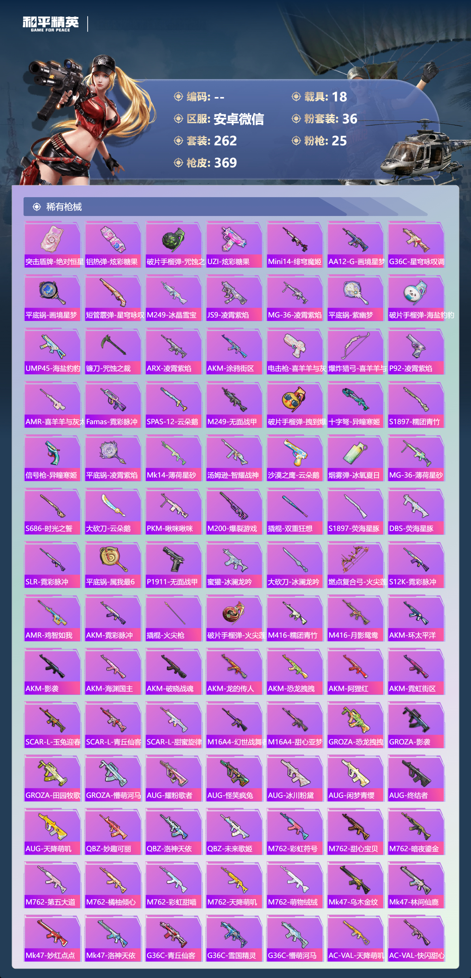 HPCMW4111042和平精英账号详情图9