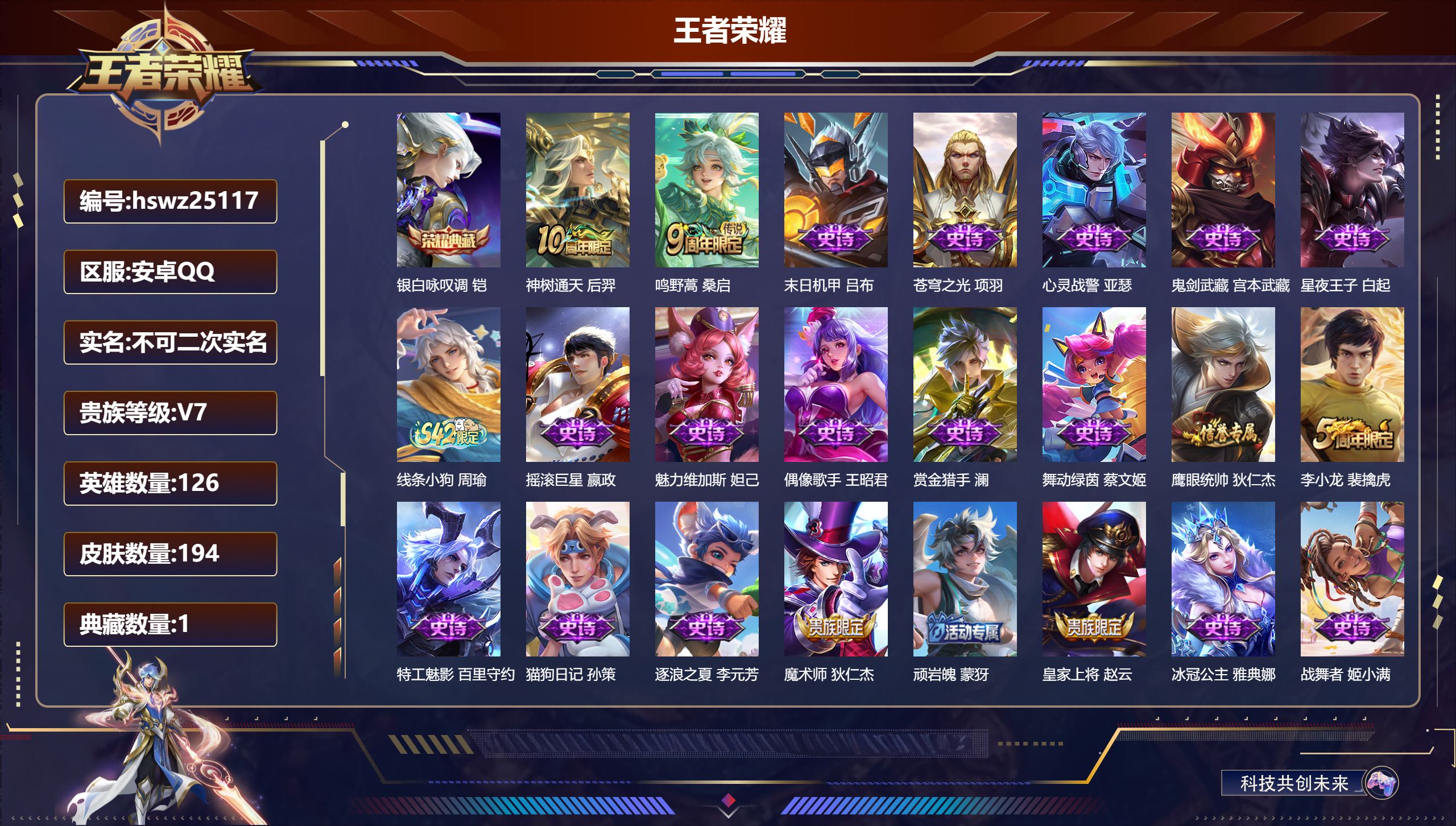 王者荣耀账号安卓QQ126英雄-194皮肤-安卓QQ/永恒钻石/194皮肤/126英雄/1典藏/0珍品无双/0无双/0珍