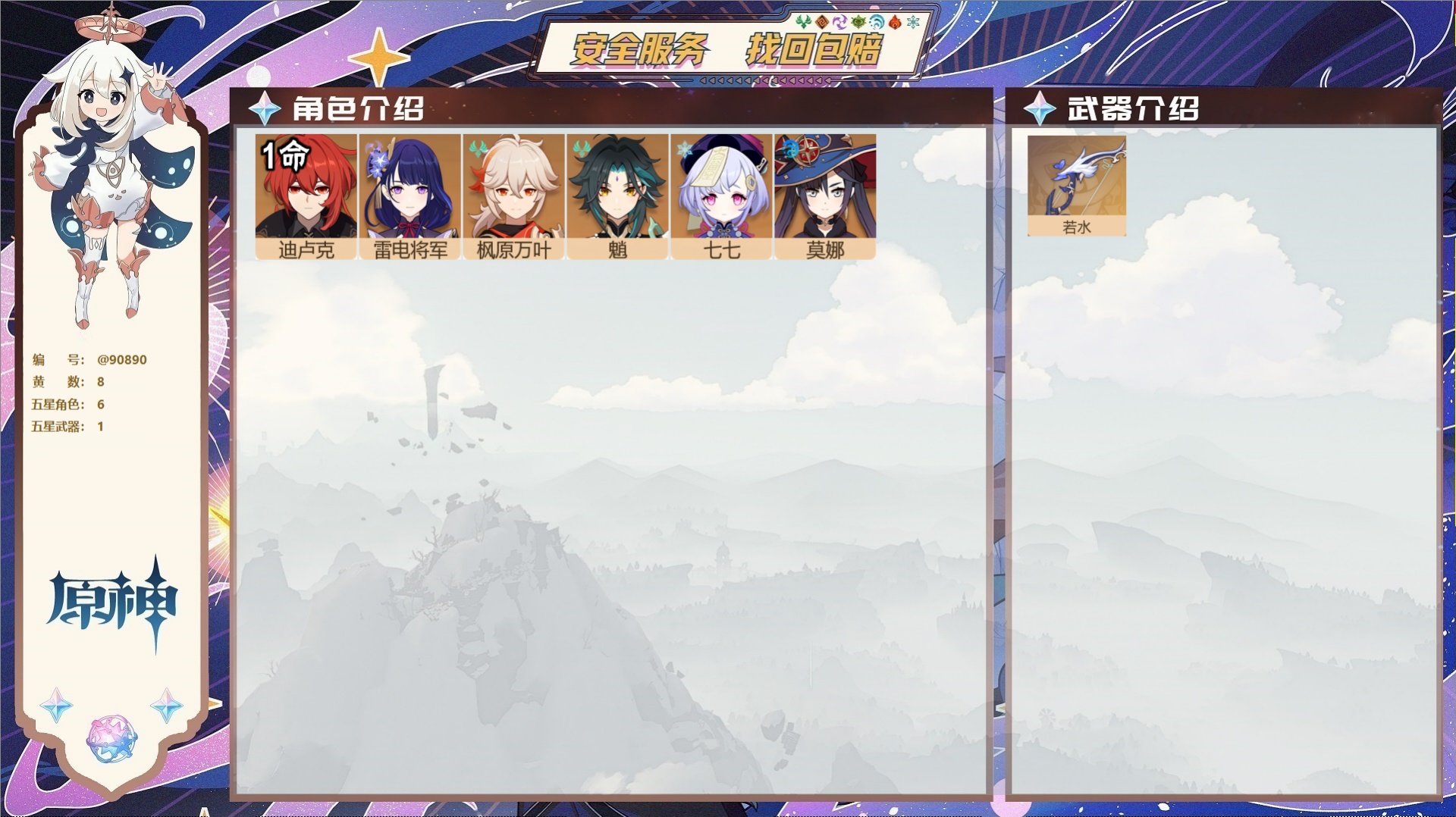 YSMK43272原神账号详情图2