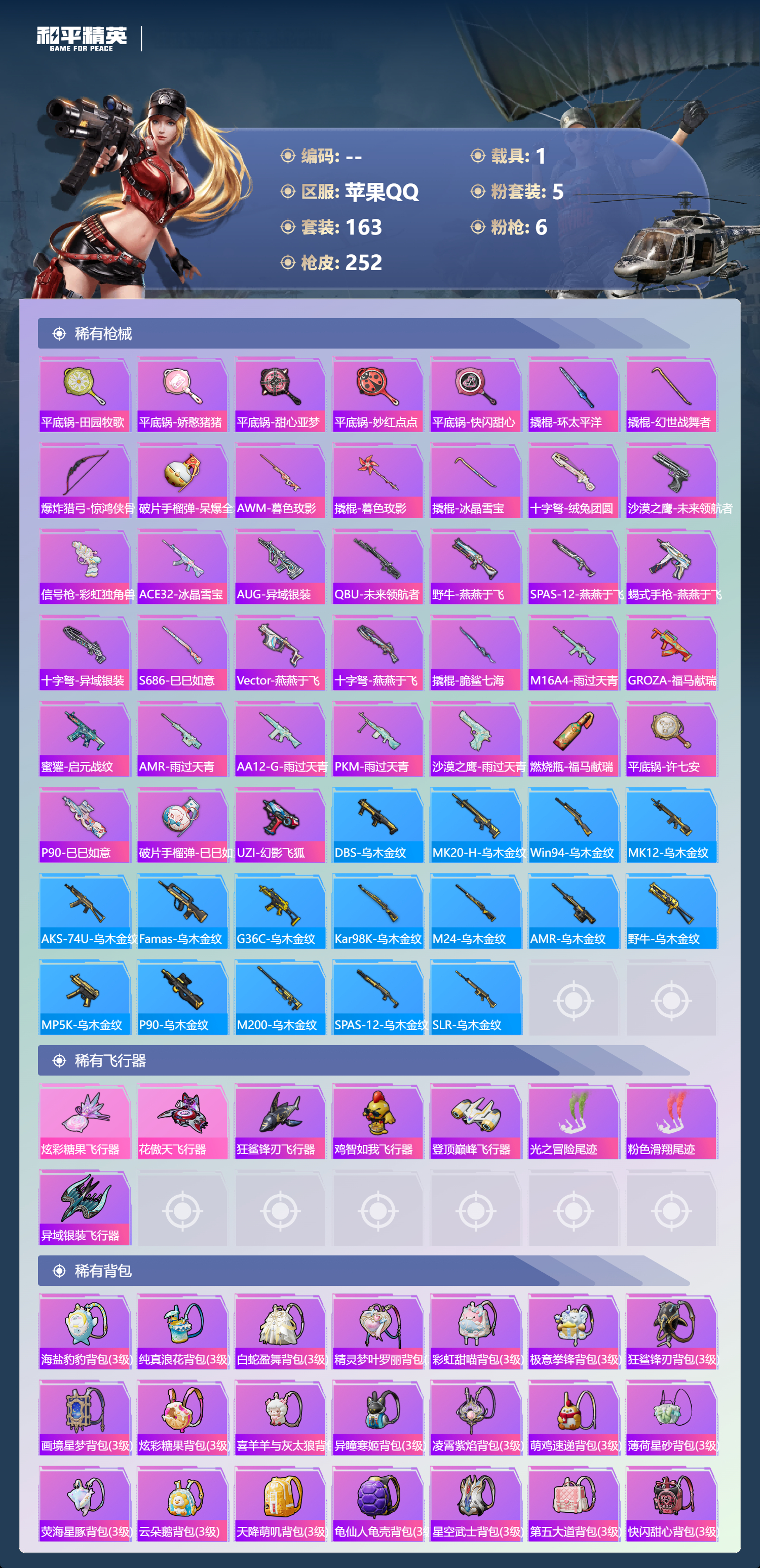 HPCMW4110905和平精英账号详情图7