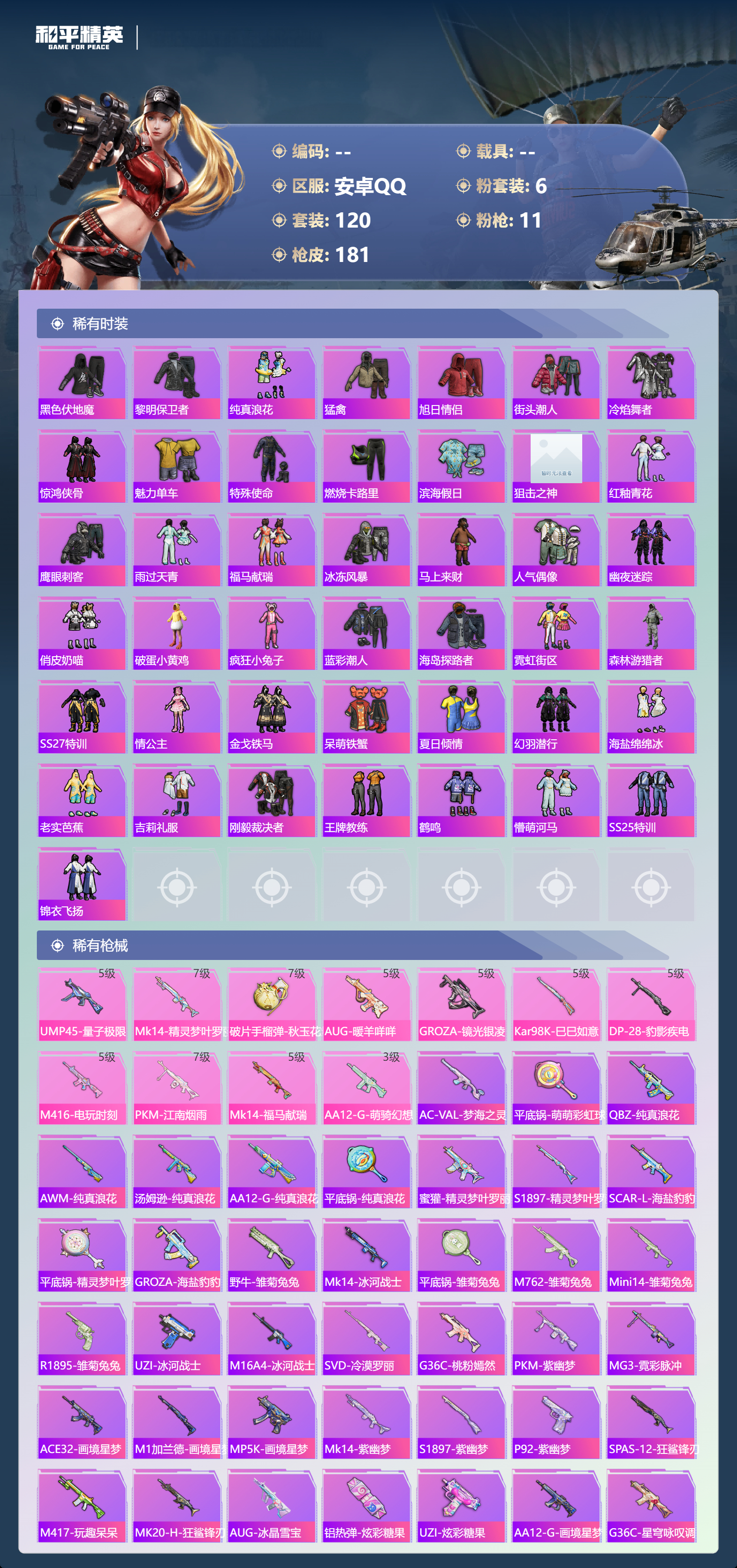 HPCMW4107934和平精英账号详情图22