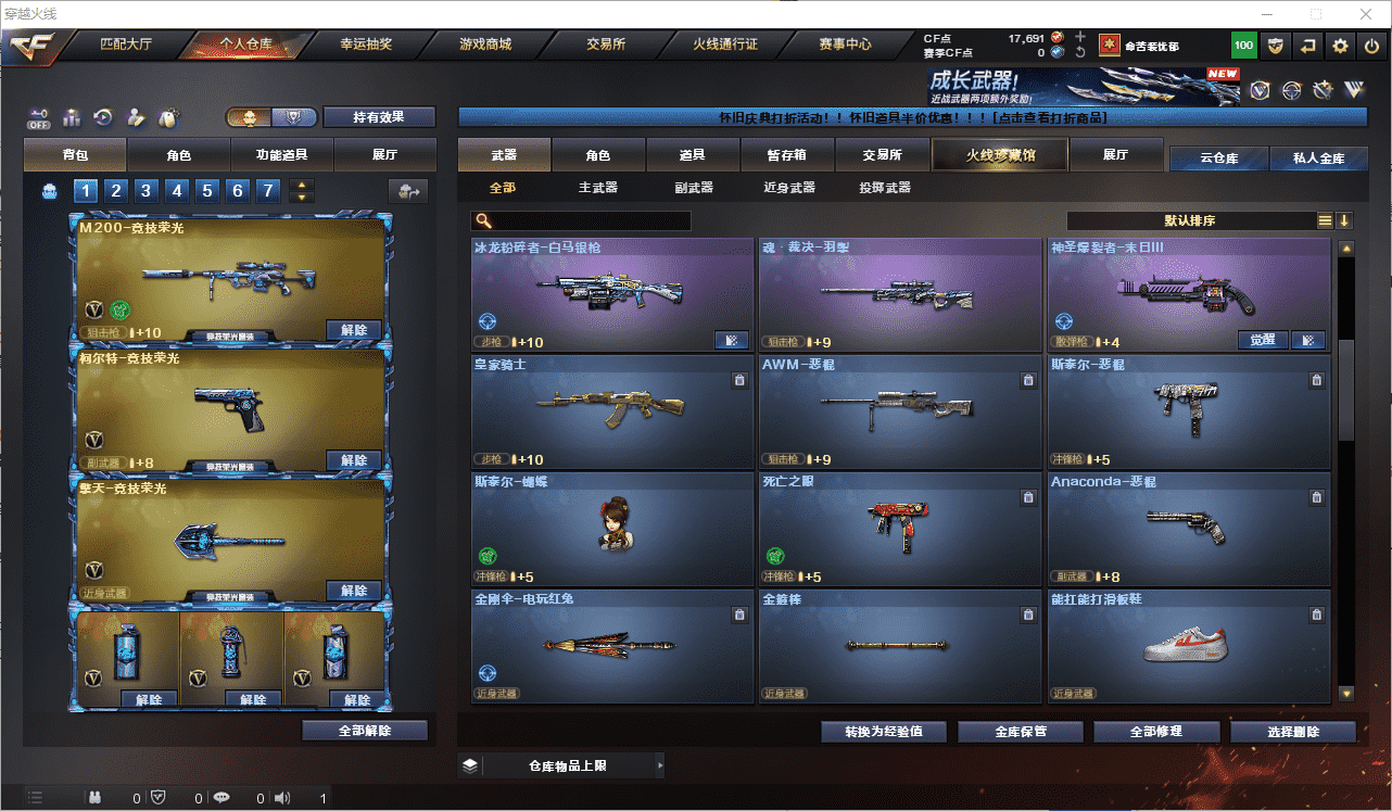 CFCMW453738穿越火线账号详情图10