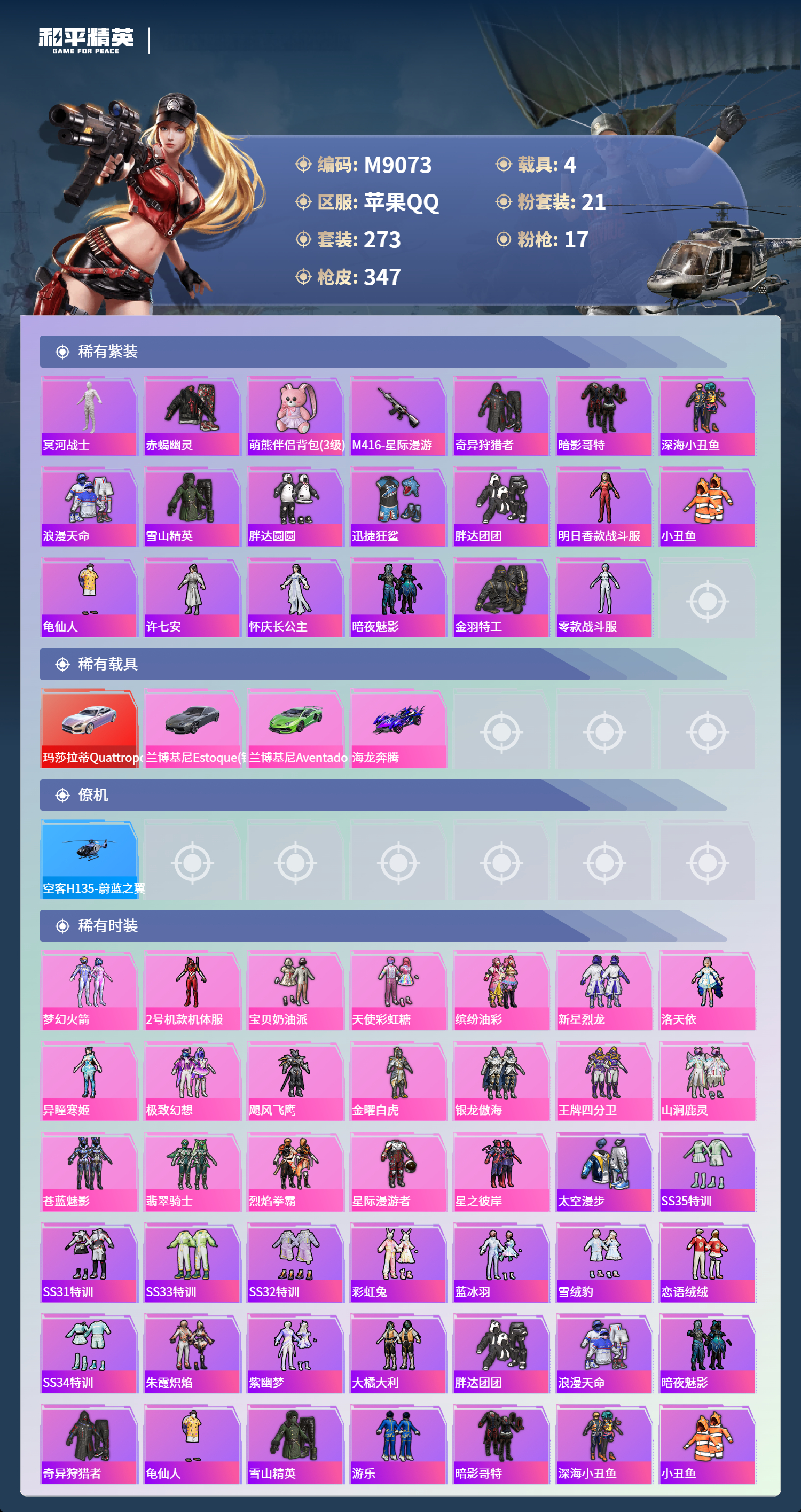 HPCMW3425665和平精英账号详情图4