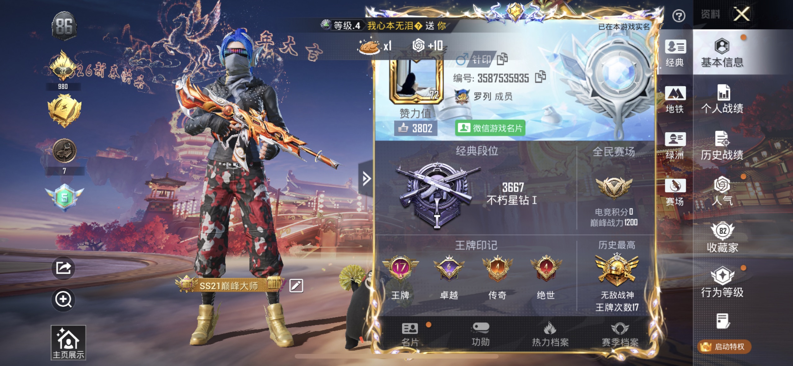 HPCMW4110981和平精英账号详情图3 HPCMW4110981和平精英账号详情图3