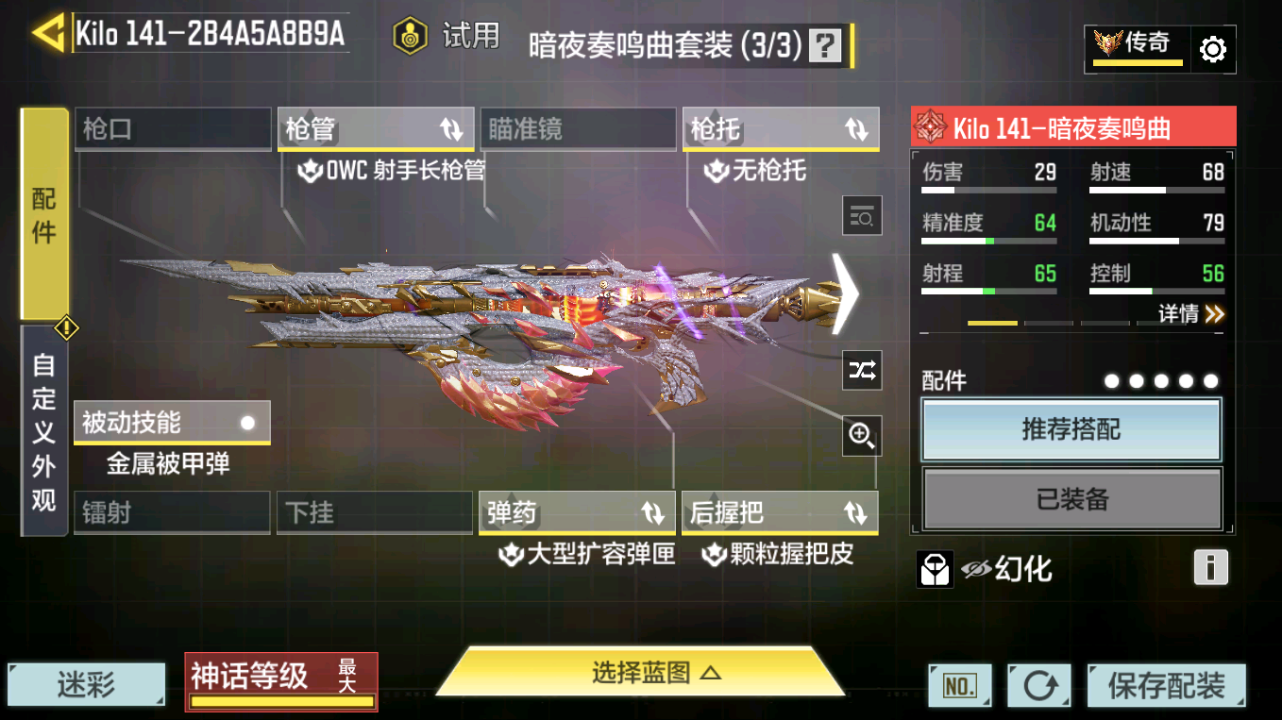 SMQM41718使命召唤手游账号详情图26