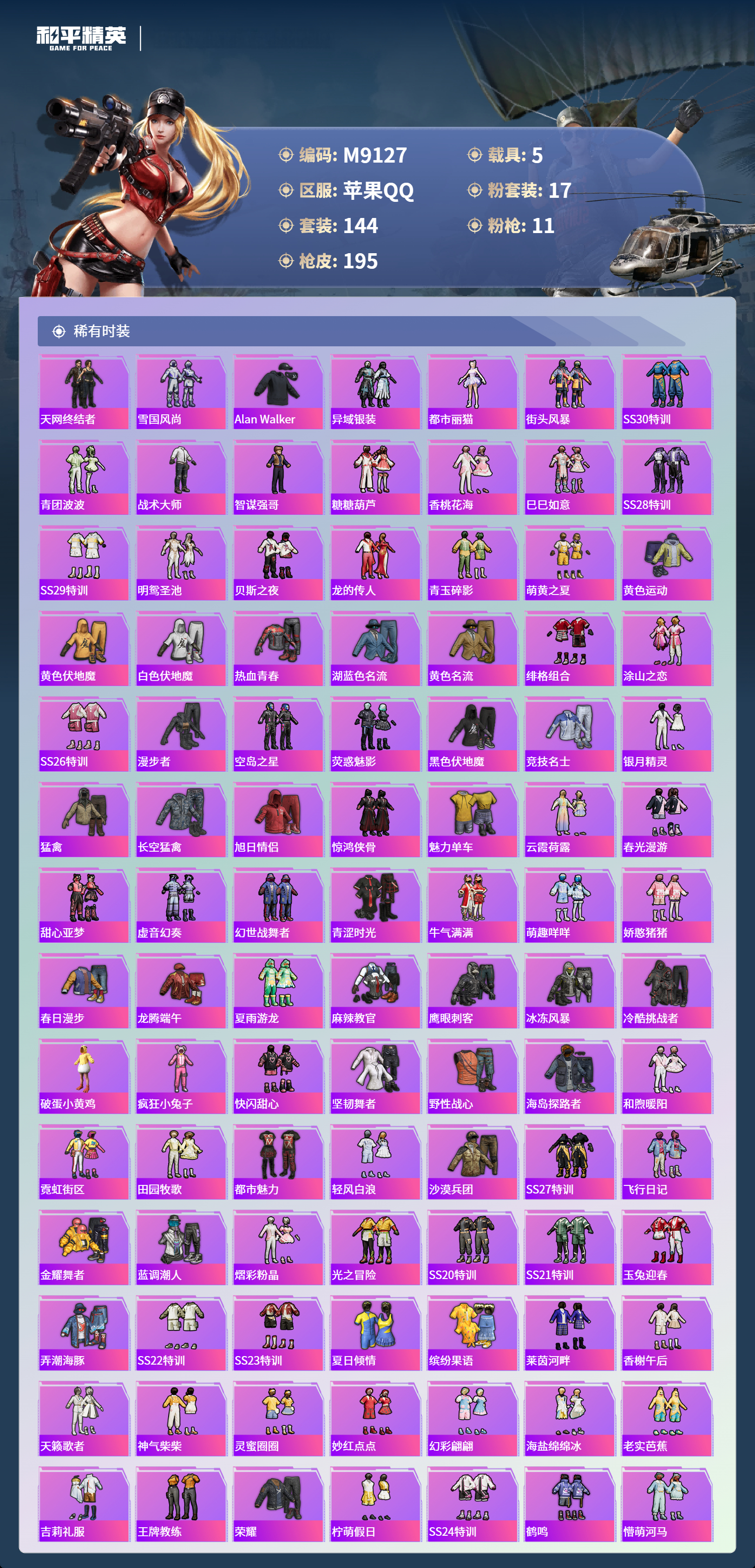 HPCMW4102160和平精英账号详情图5