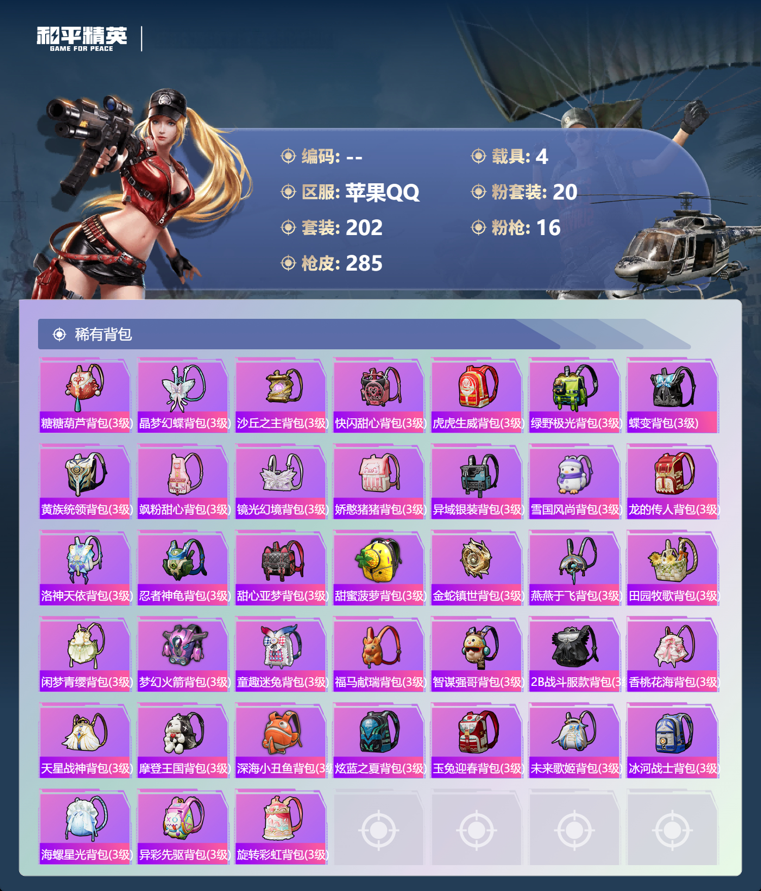 HPCMW4113721和平精英账号详情图11