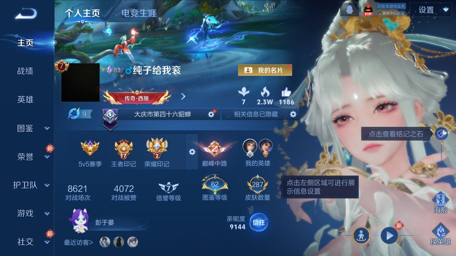 WZCMW4202869王者荣耀账号详情图2