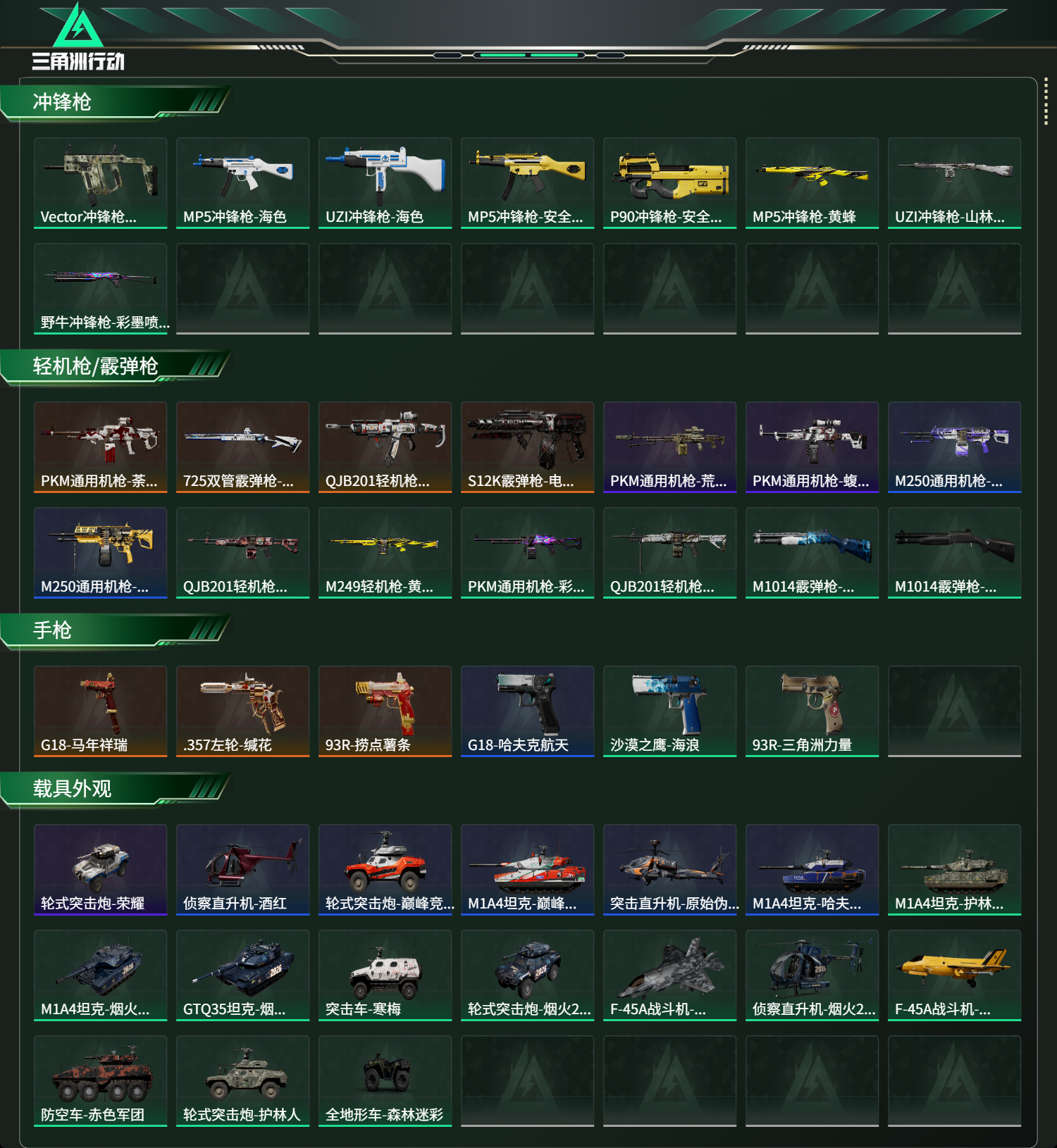 SJZCMW459464三角洲行动账号详情图11