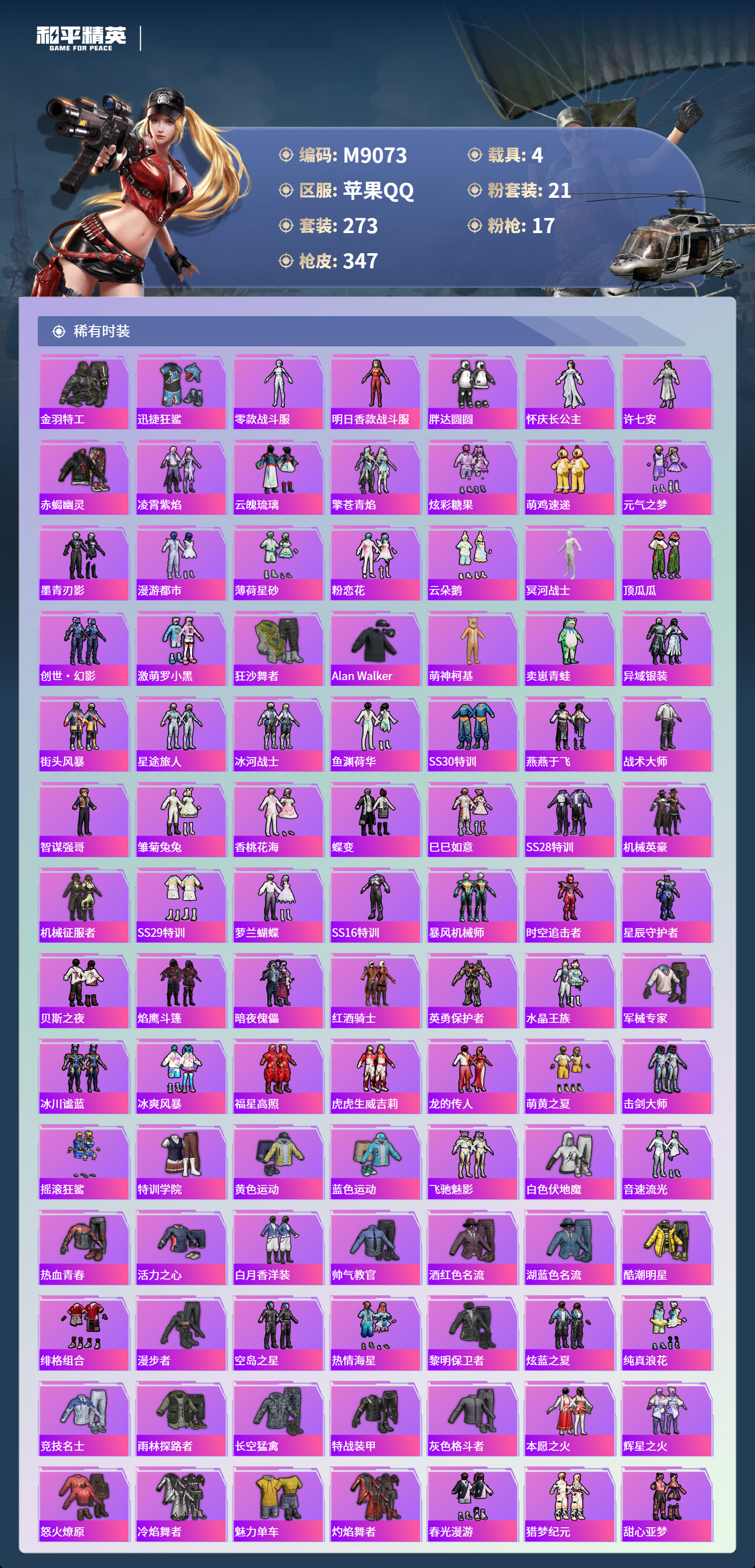 HPCMW3425665和平精英账号详情图5