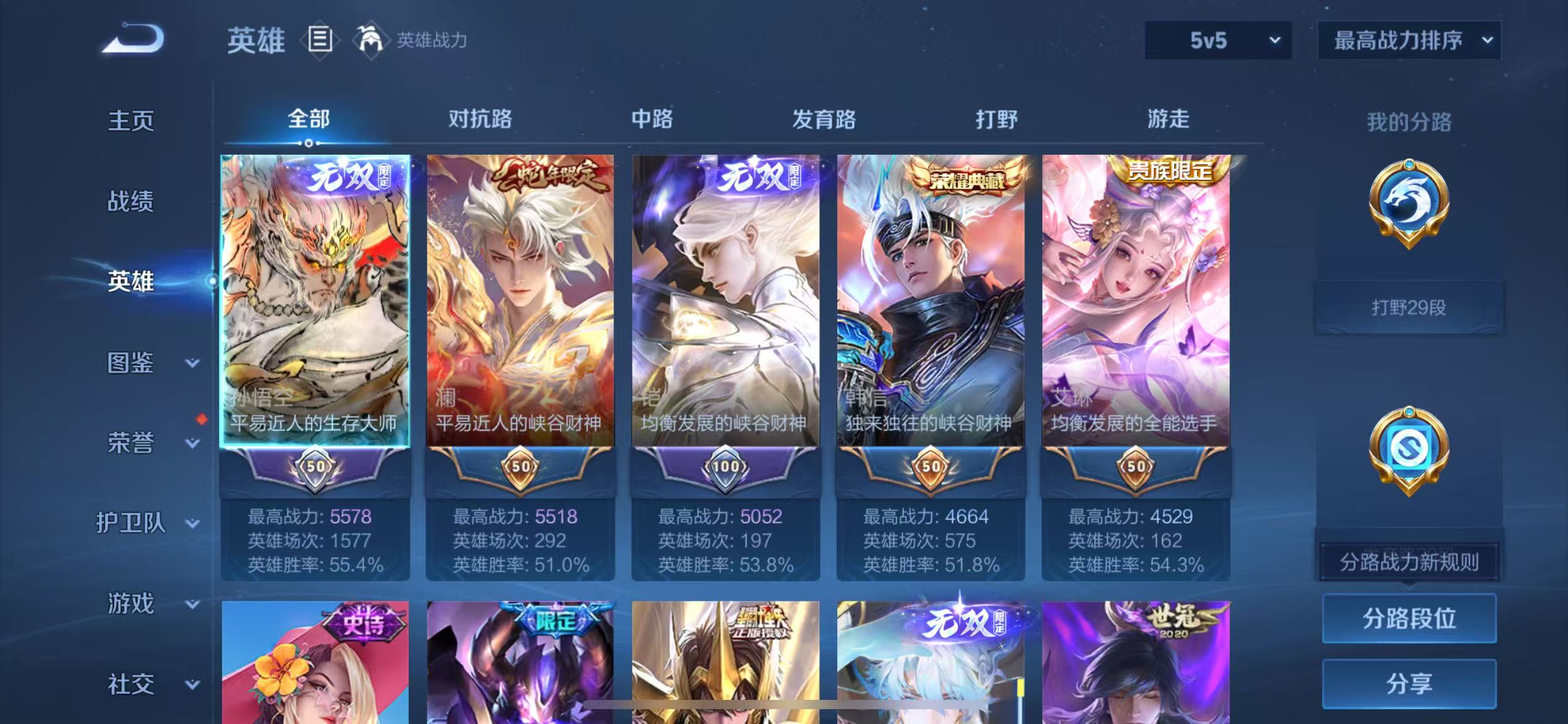 WZCMW4202978王者荣耀账号详情图4