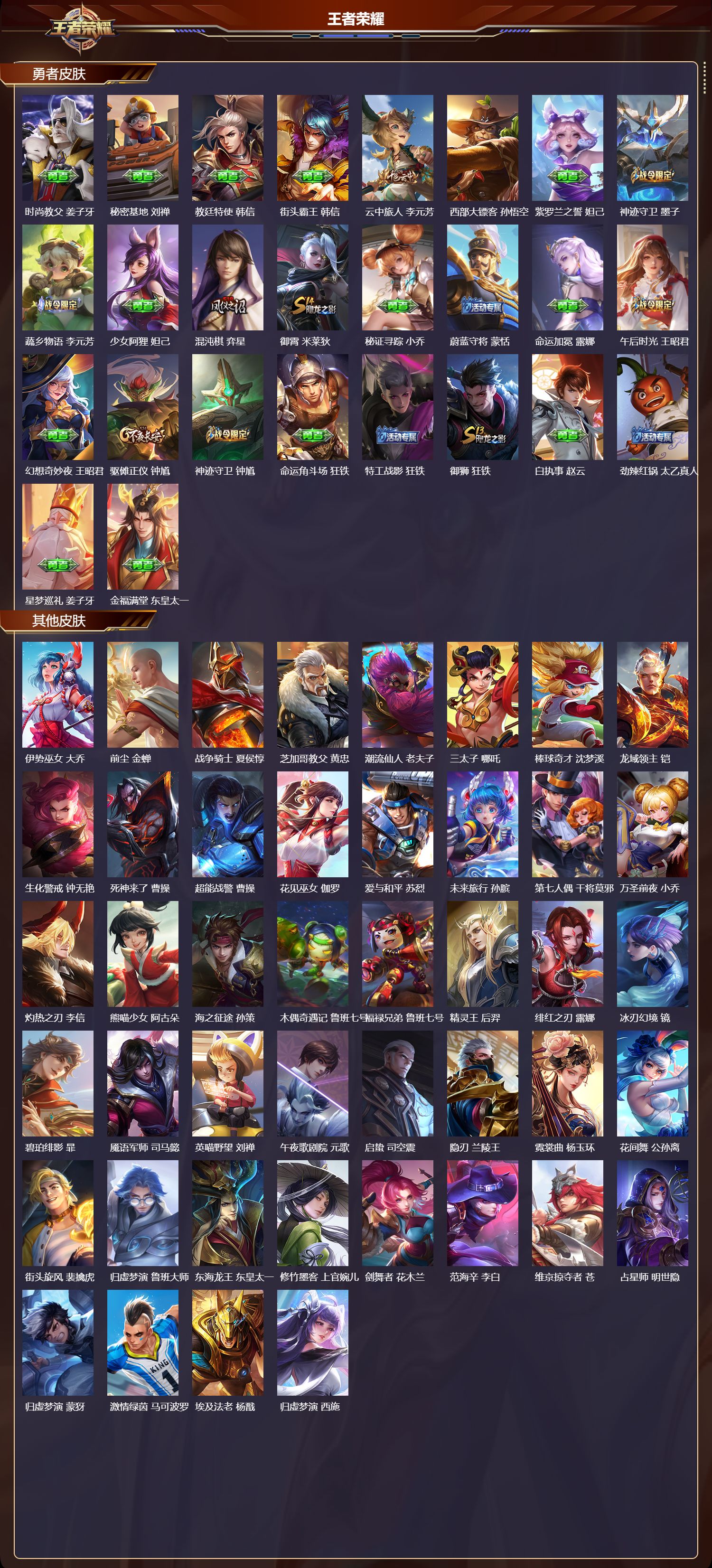 WZQM4197594王者荣耀账号详情图6