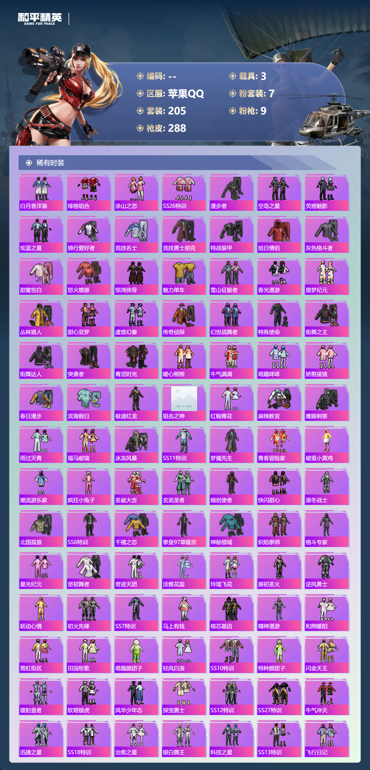 HPCMW4113794和平精英账号详情图6