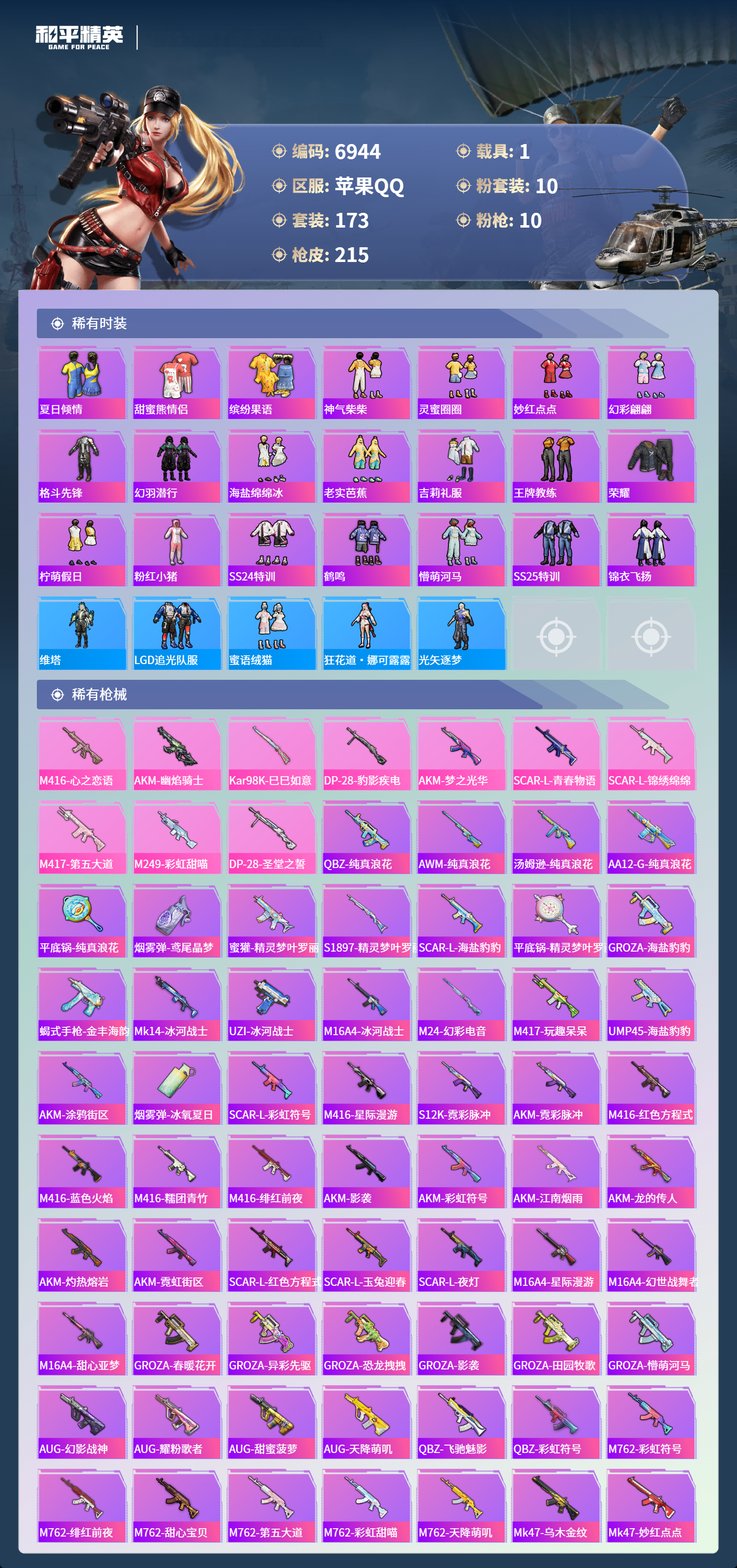 HPCMW3421611和平精英账号详情图6