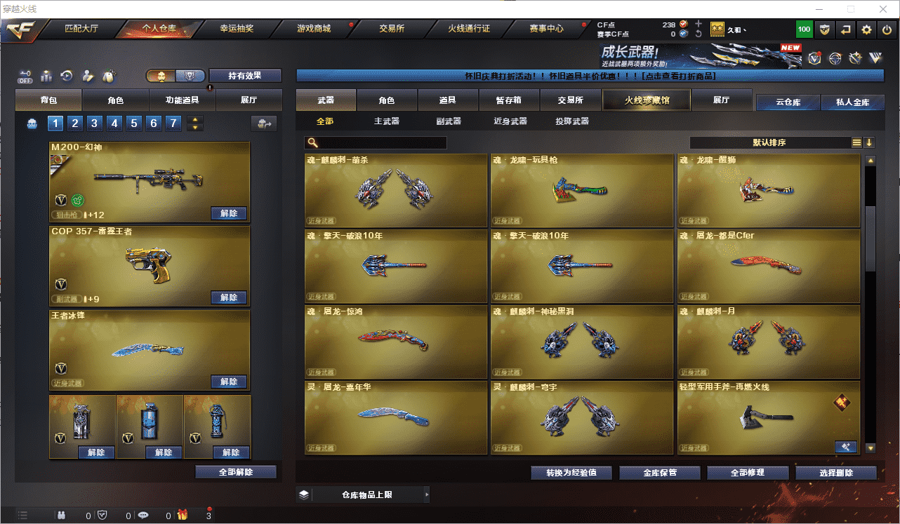 CFCMW453346穿越火线账号详情图16 CFCMW453346穿越火线账号详情图16