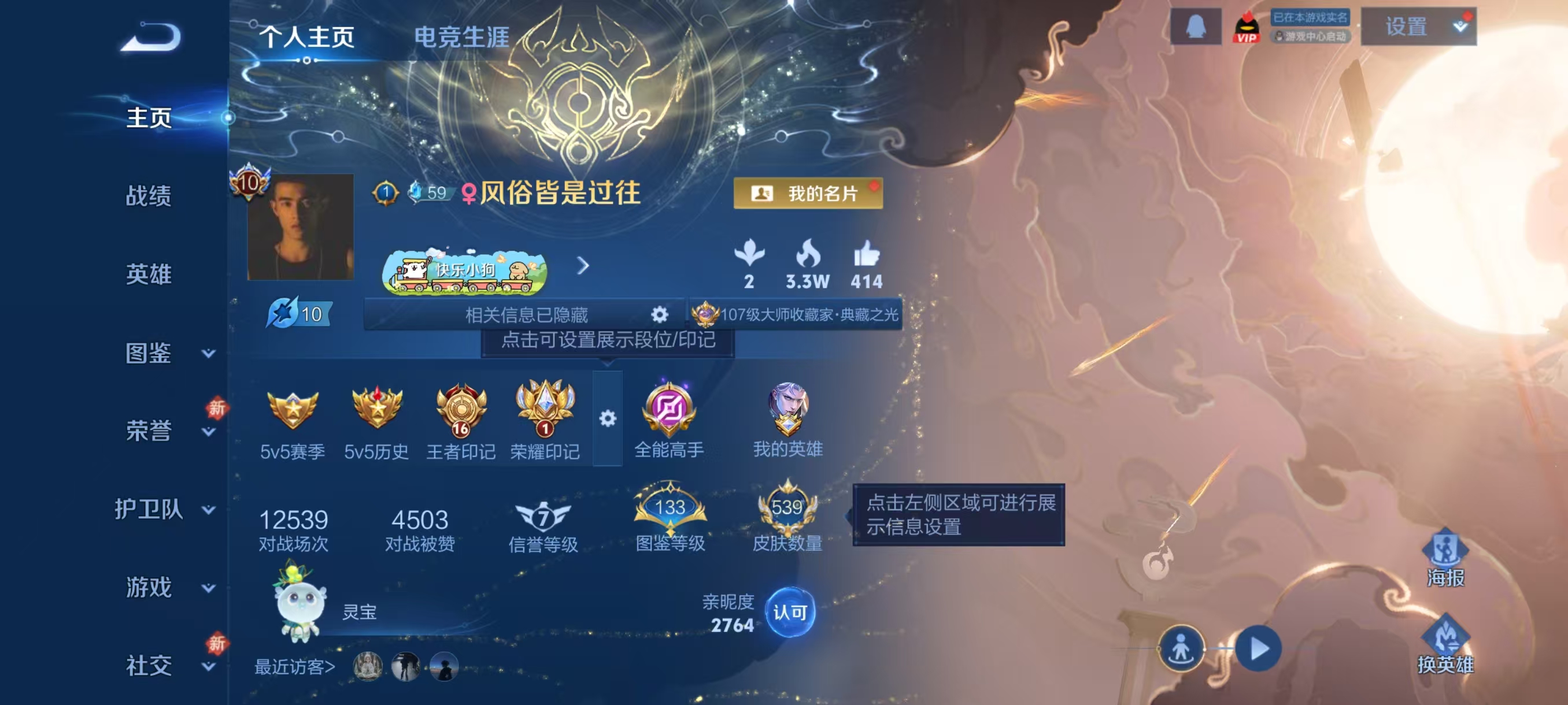 WZCMW4202700王者荣耀账号详情图2