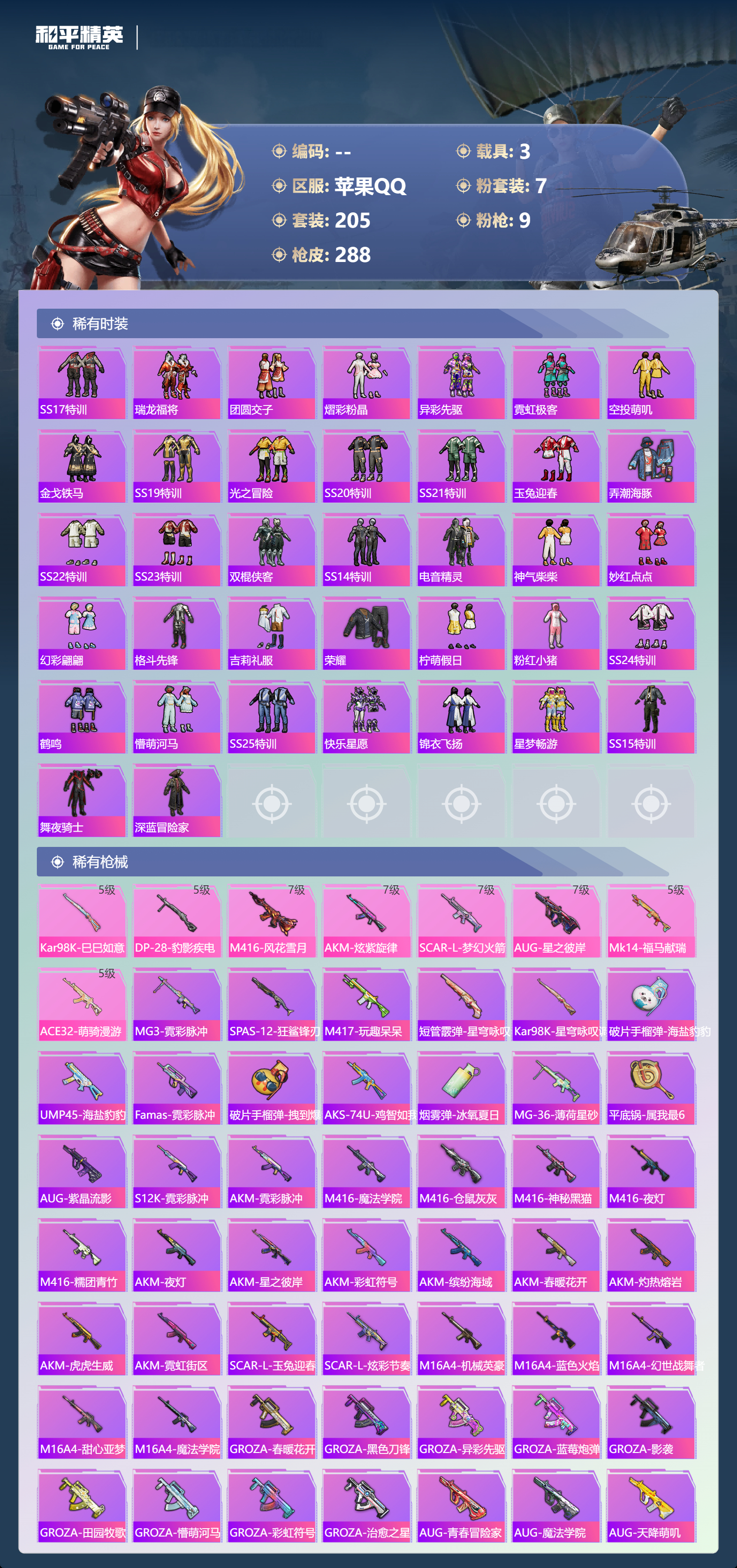 HPCMW4113794和平精英账号详情图7