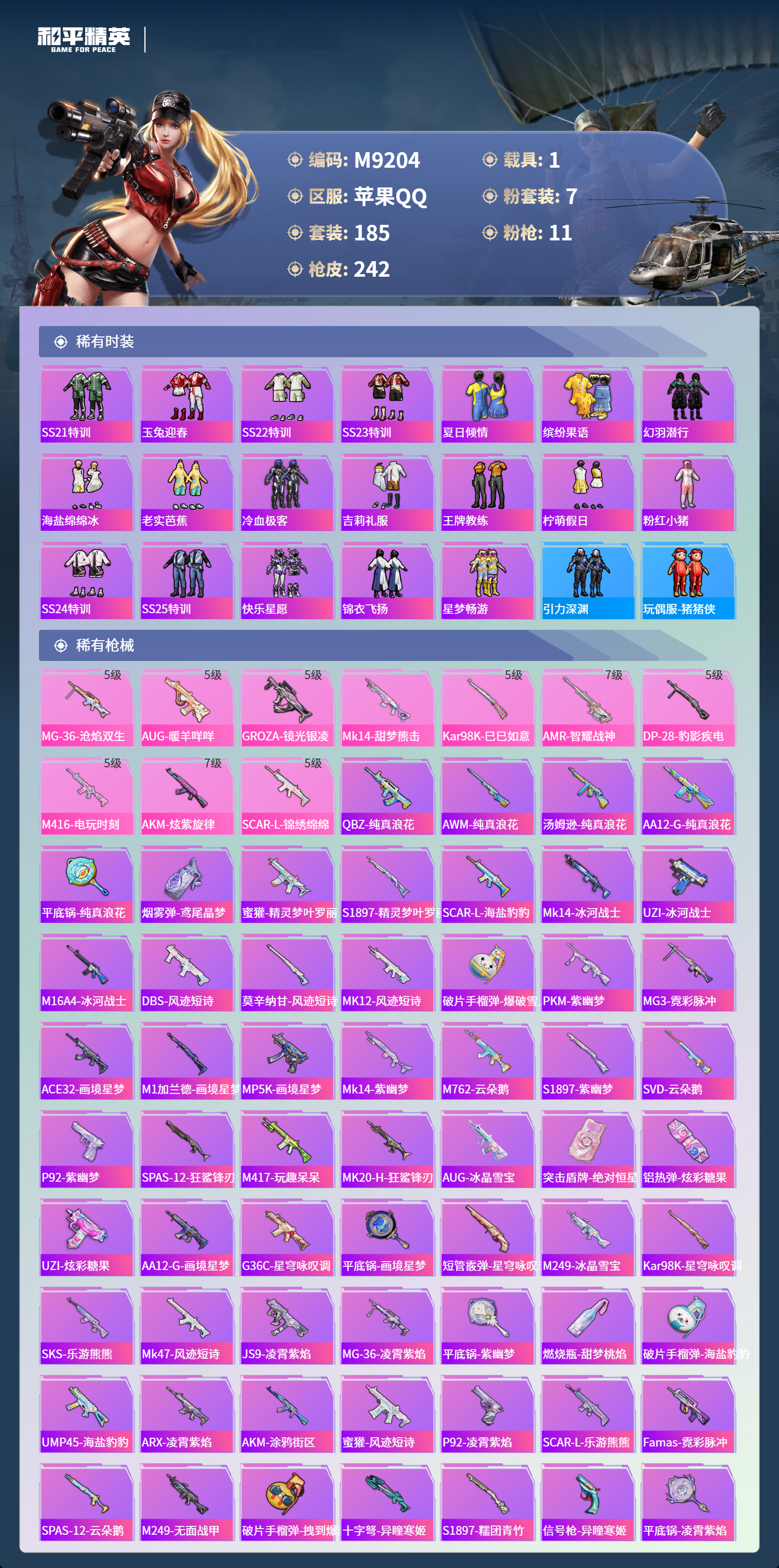 HPCMW4102146和平精英账号详情图6