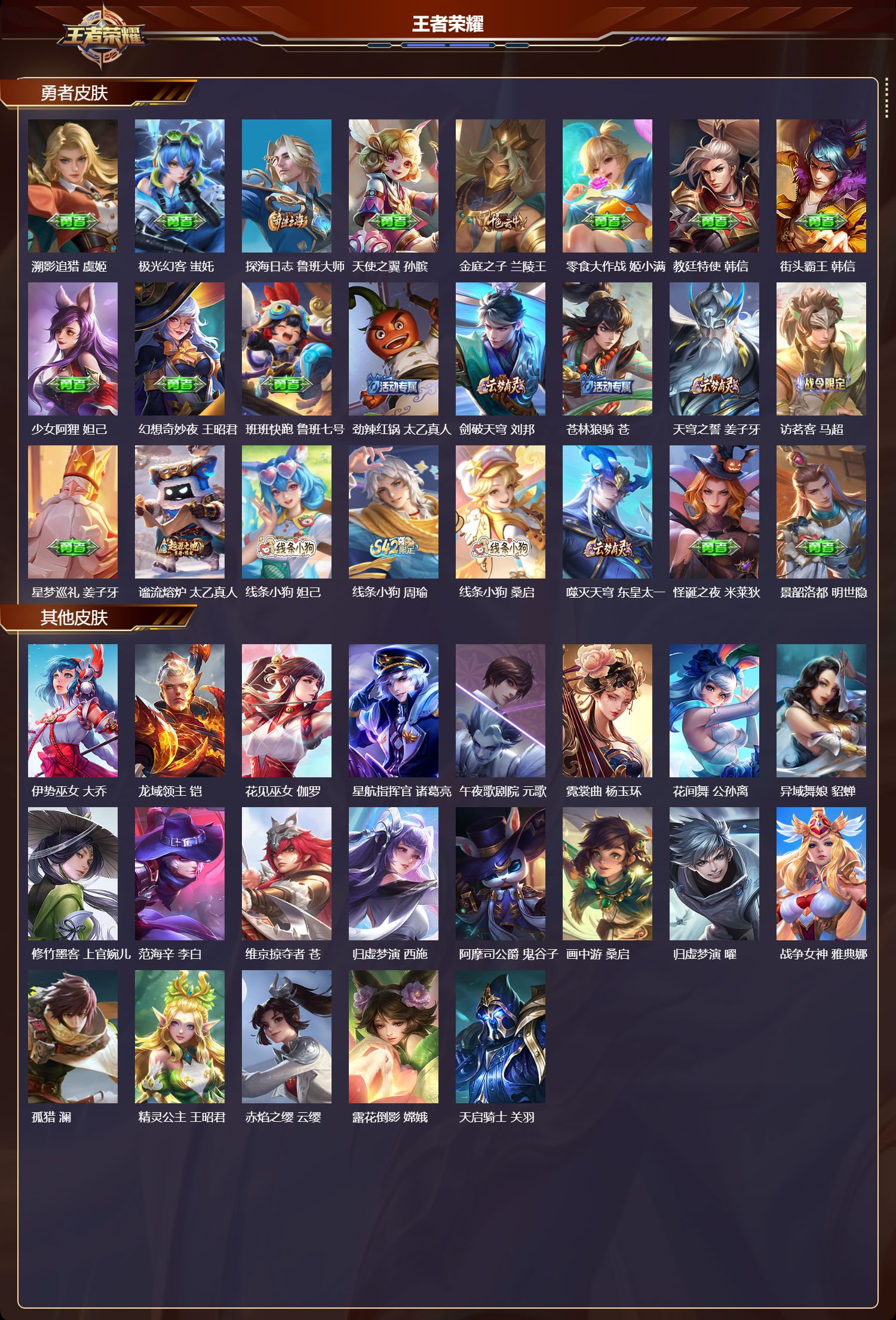 WZQM4197592王者荣耀账号详情图4