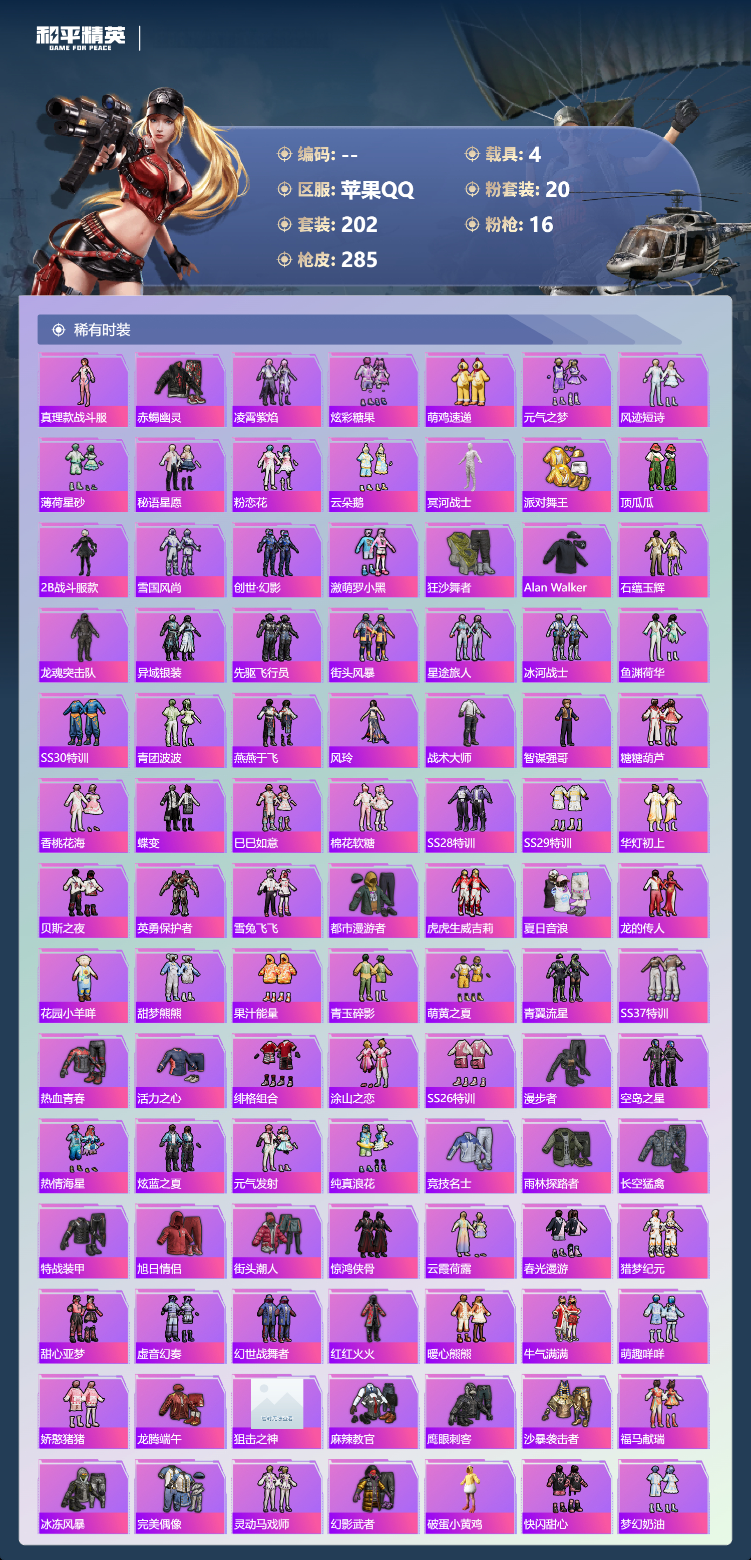 HPCMW4113721和平精英账号详情图6