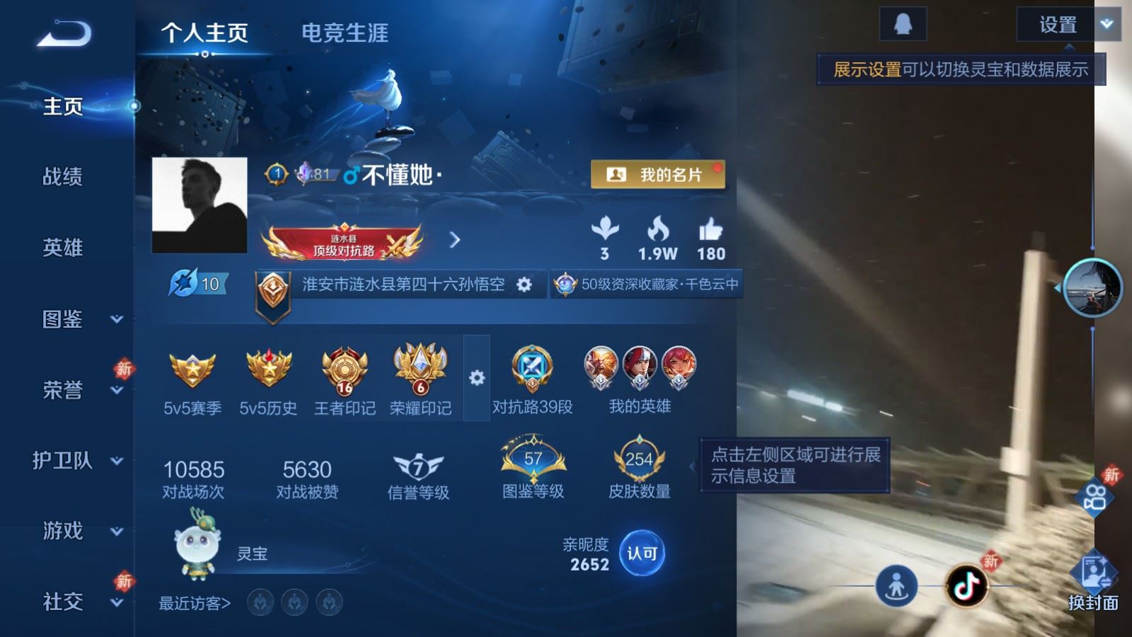 WZCMW4202970王者荣耀账号详情图2